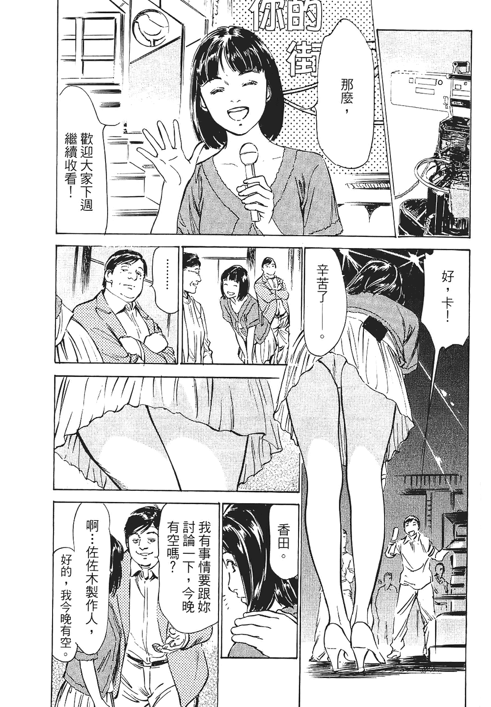 [八月薫, 滝沢寛之] 女子アナ七瀬 第1巻 [中国翻訳]