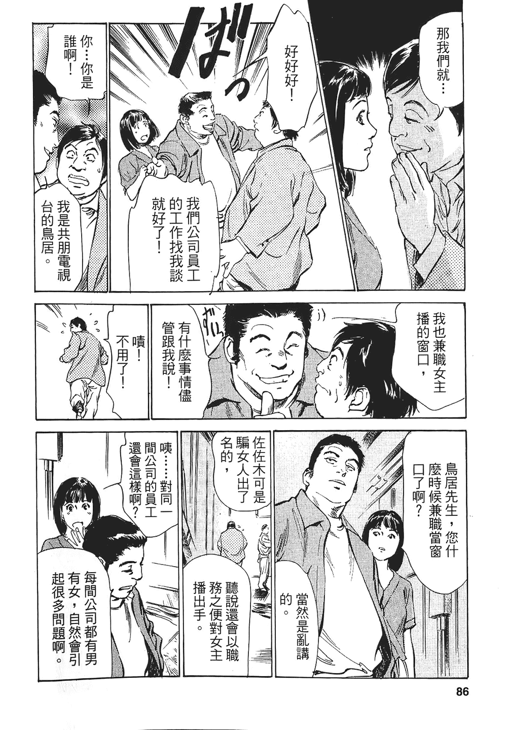 [八月薫, 滝沢寛之] 女子アナ七瀬 第1巻 [中国翻訳]