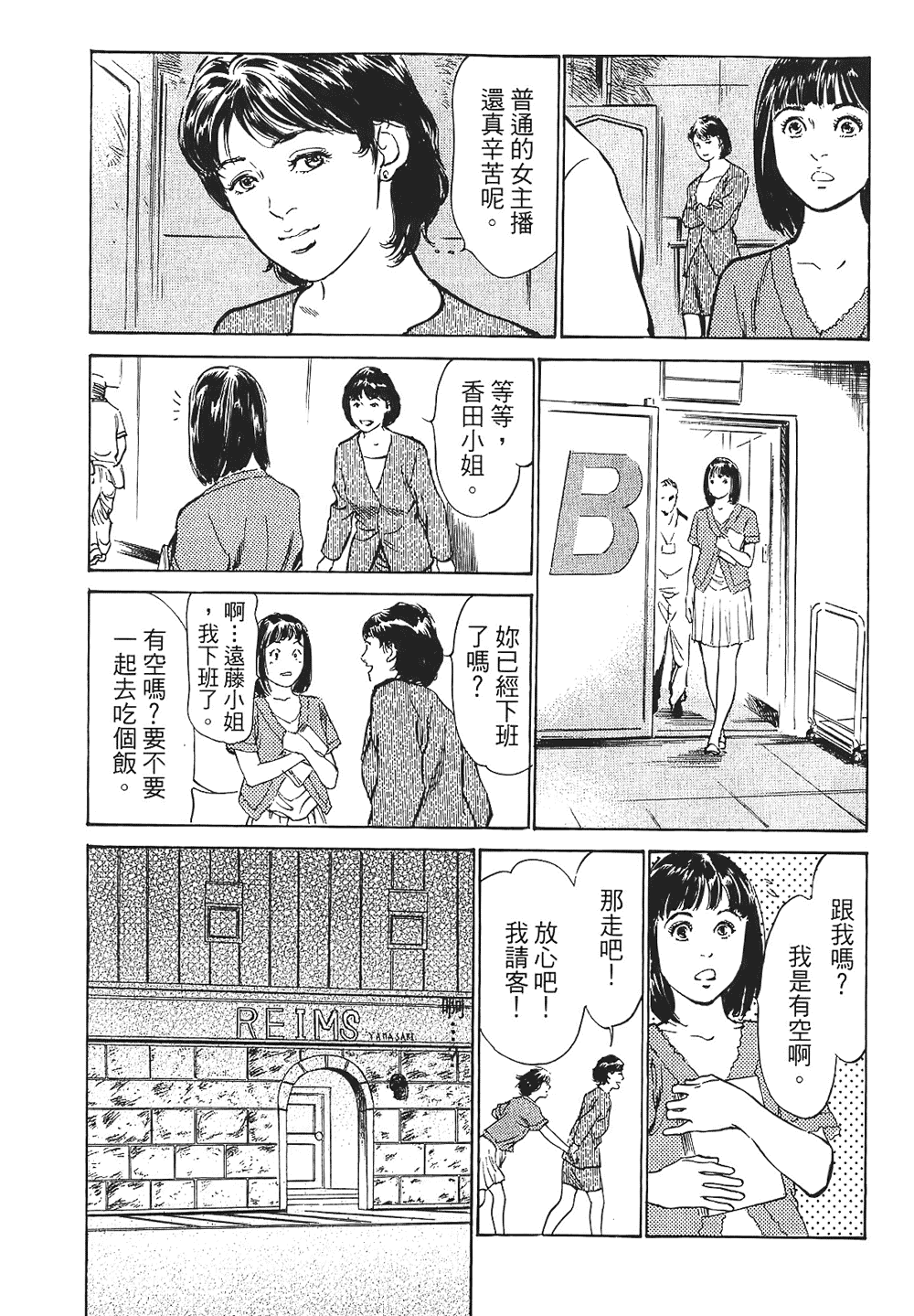 [八月薫, 滝沢寛之] 女子アナ七瀬 第1巻 [中国翻訳]