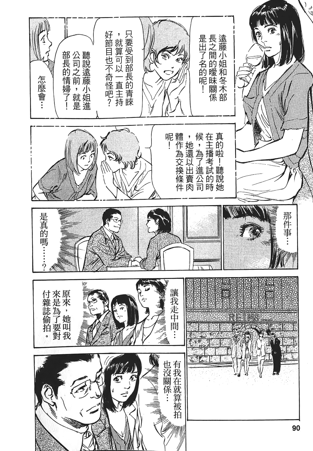 [八月薫, 滝沢寛之] 女子アナ七瀬 第1巻 [中国翻訳]