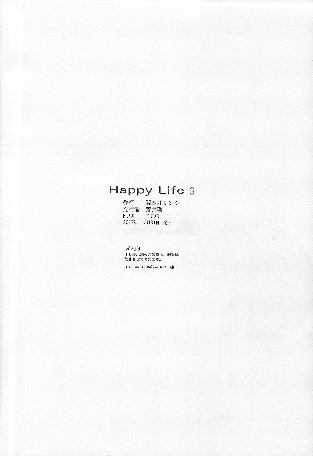 (C93) [関西オレンジ (荒井啓)] Happy Life 6 (アマガミ)