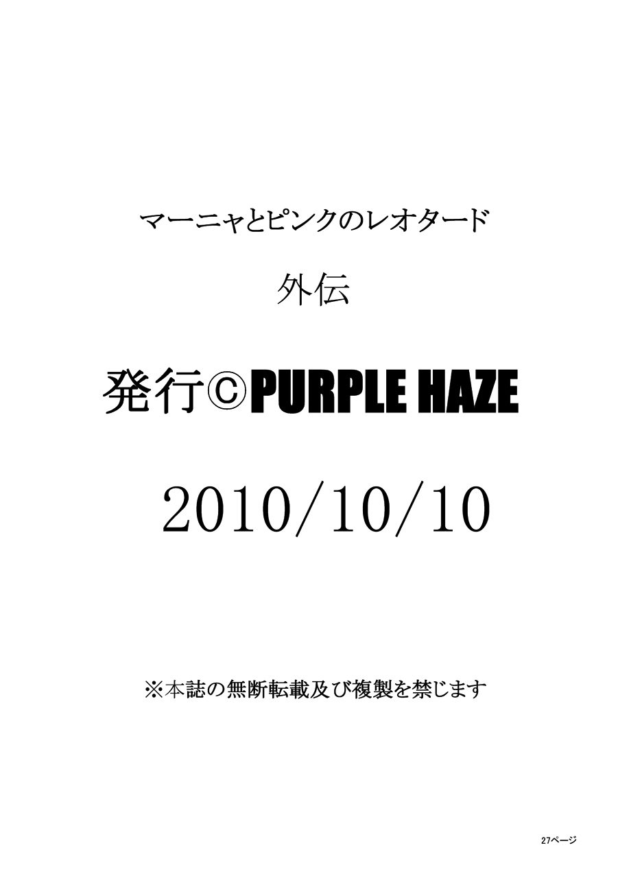 [PURPLE HAZE (Lime)] マーニャとピンクのレオタード外伝 ～THE EXTRA STORY～ (ドラゴンクエストIV) [英訳]