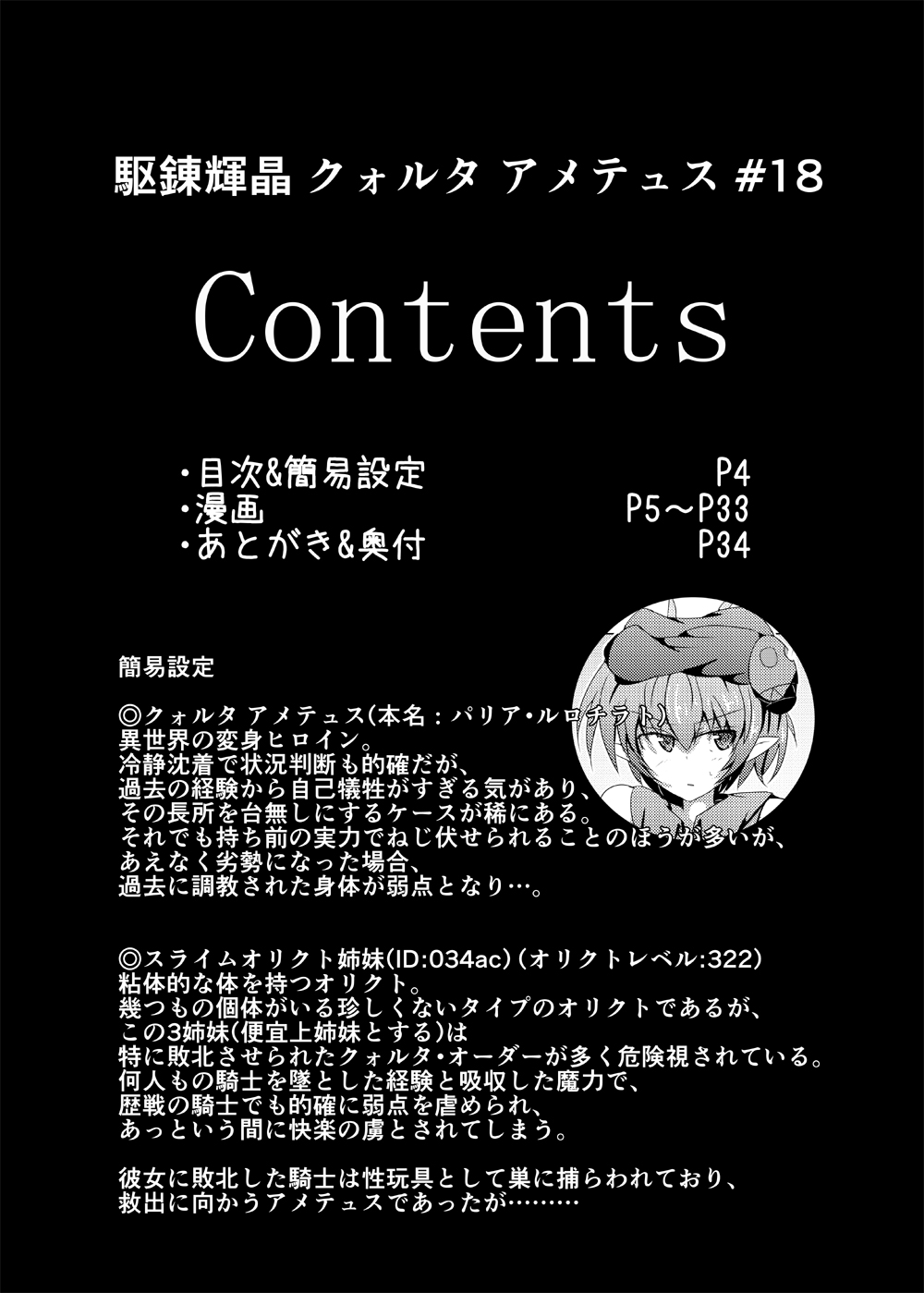 [下り坂ガードレール (しらそ)] 駆錬輝晶 クォルタ アメテュス #18 [DL版]