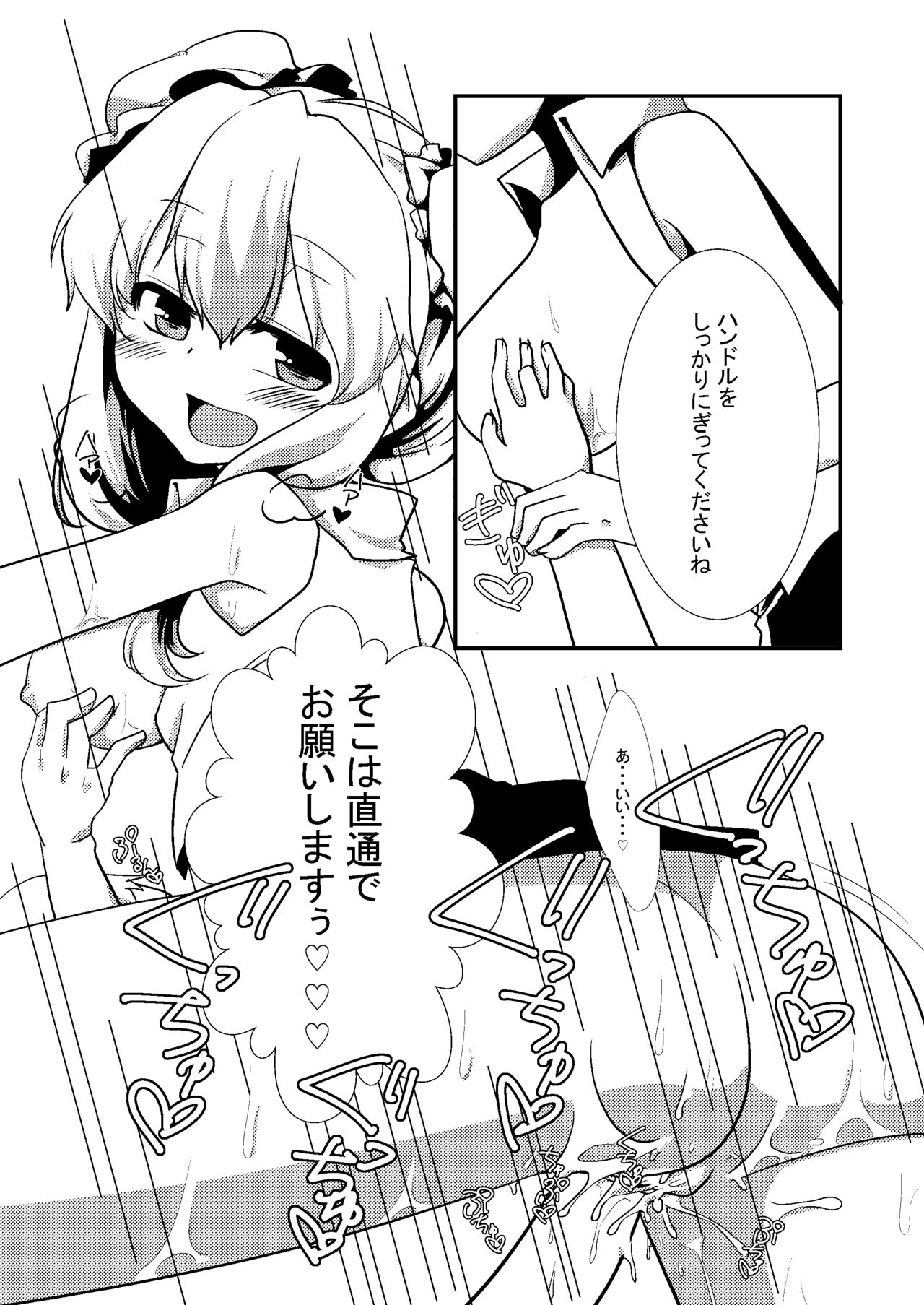 [insky. (鈴けいか)] 蓮メリがガソスタでバイトするようです。 (東方Project) [DL版]