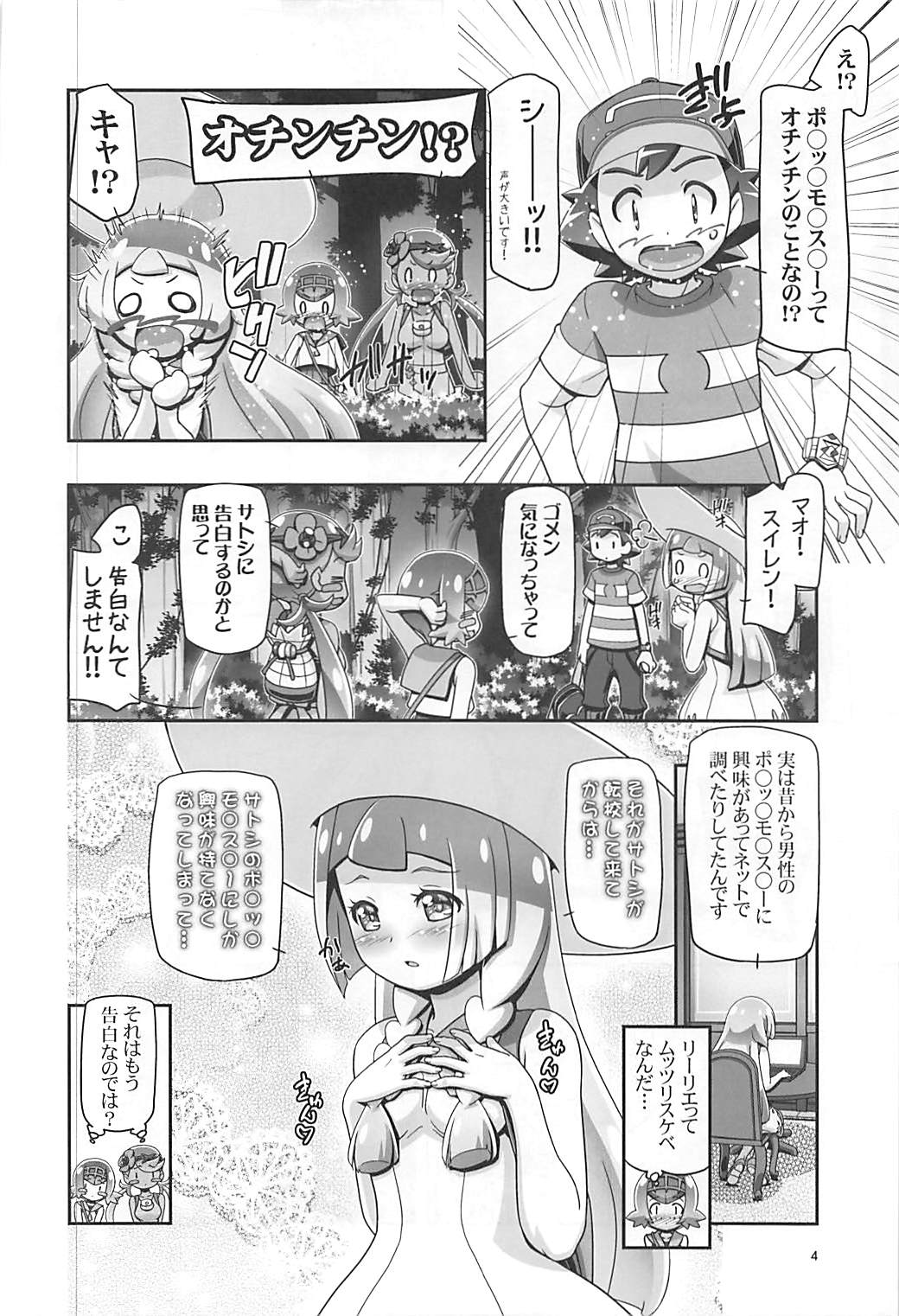 (C93) [ギャンブラー倶楽部 (香坂純)] PM GALS サンムーン リーリエ (ポケットモンスター サン・ムーン)