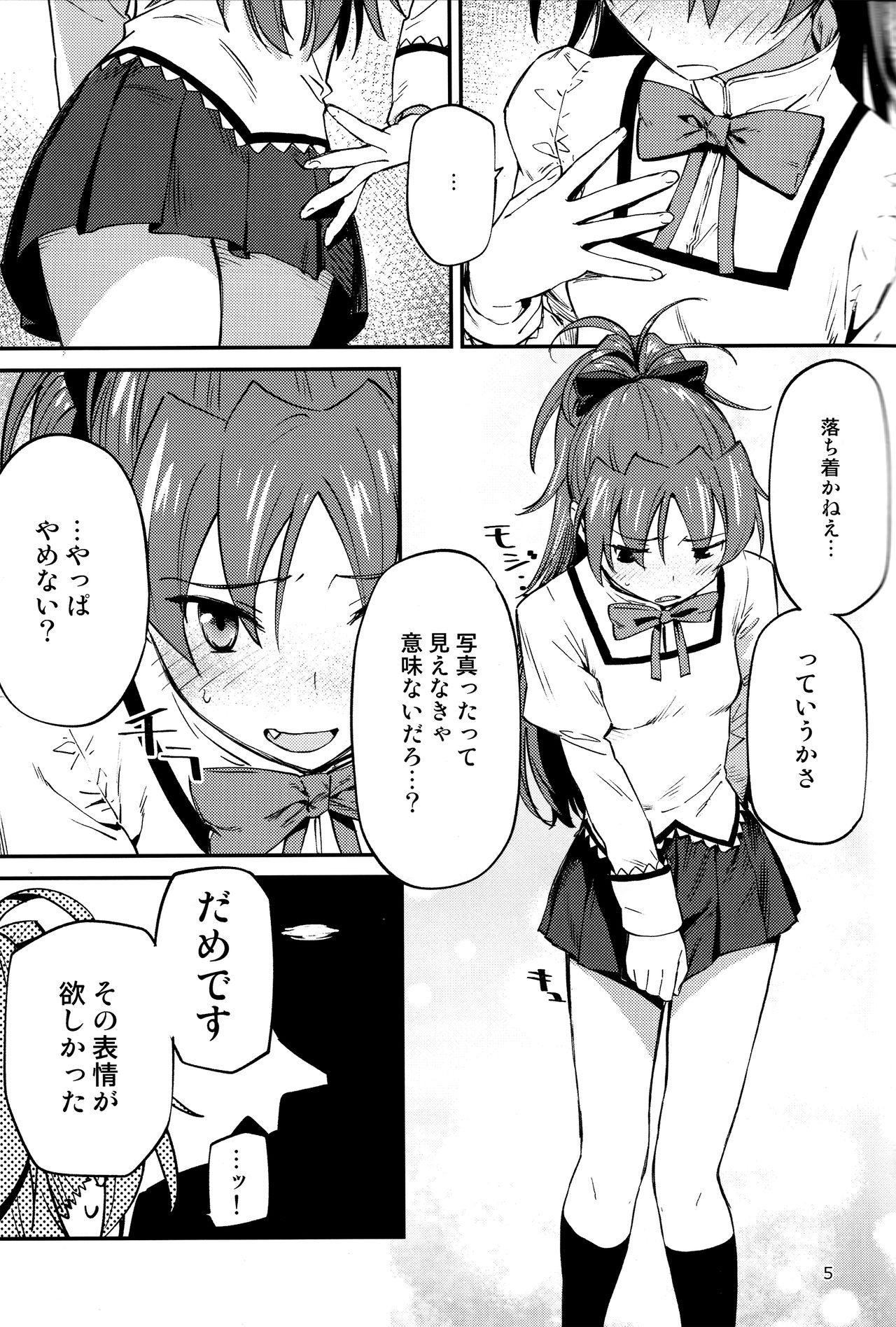 (C93) [びちまる (bitibiti)] 杏子とアレする本2 (魔法少女まどか☆マギカ)