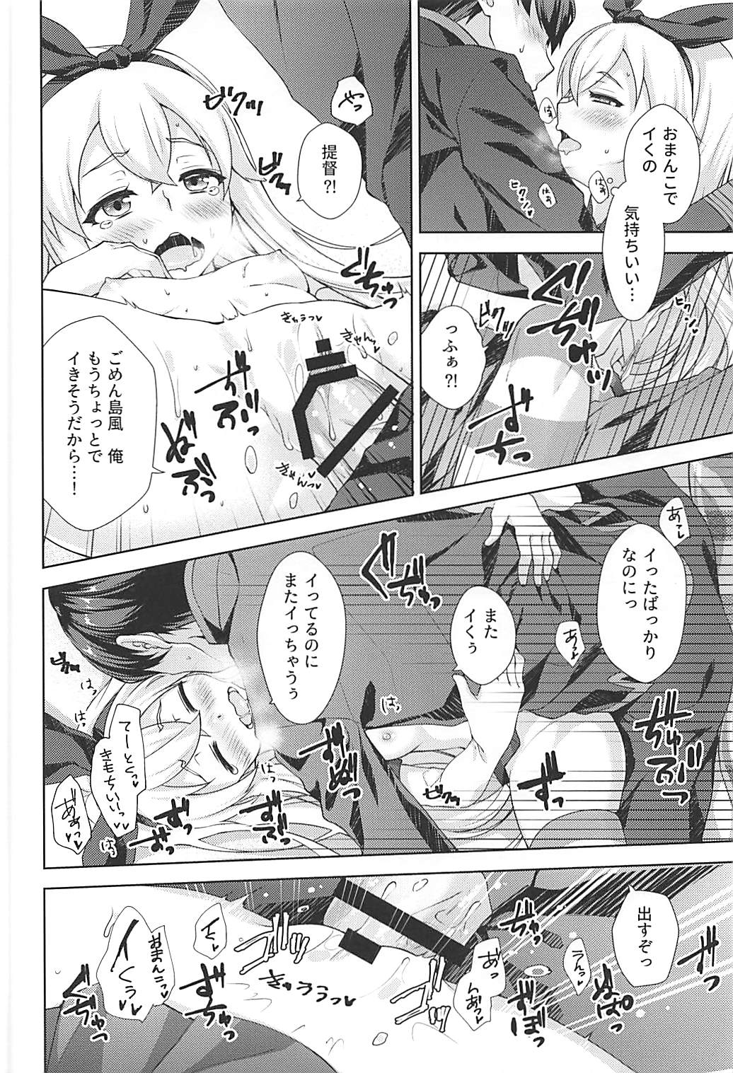 (C93) [almanacco (居待暦)] 冬とろ*しまかぜ (艦隊これくしょん-艦これ-)