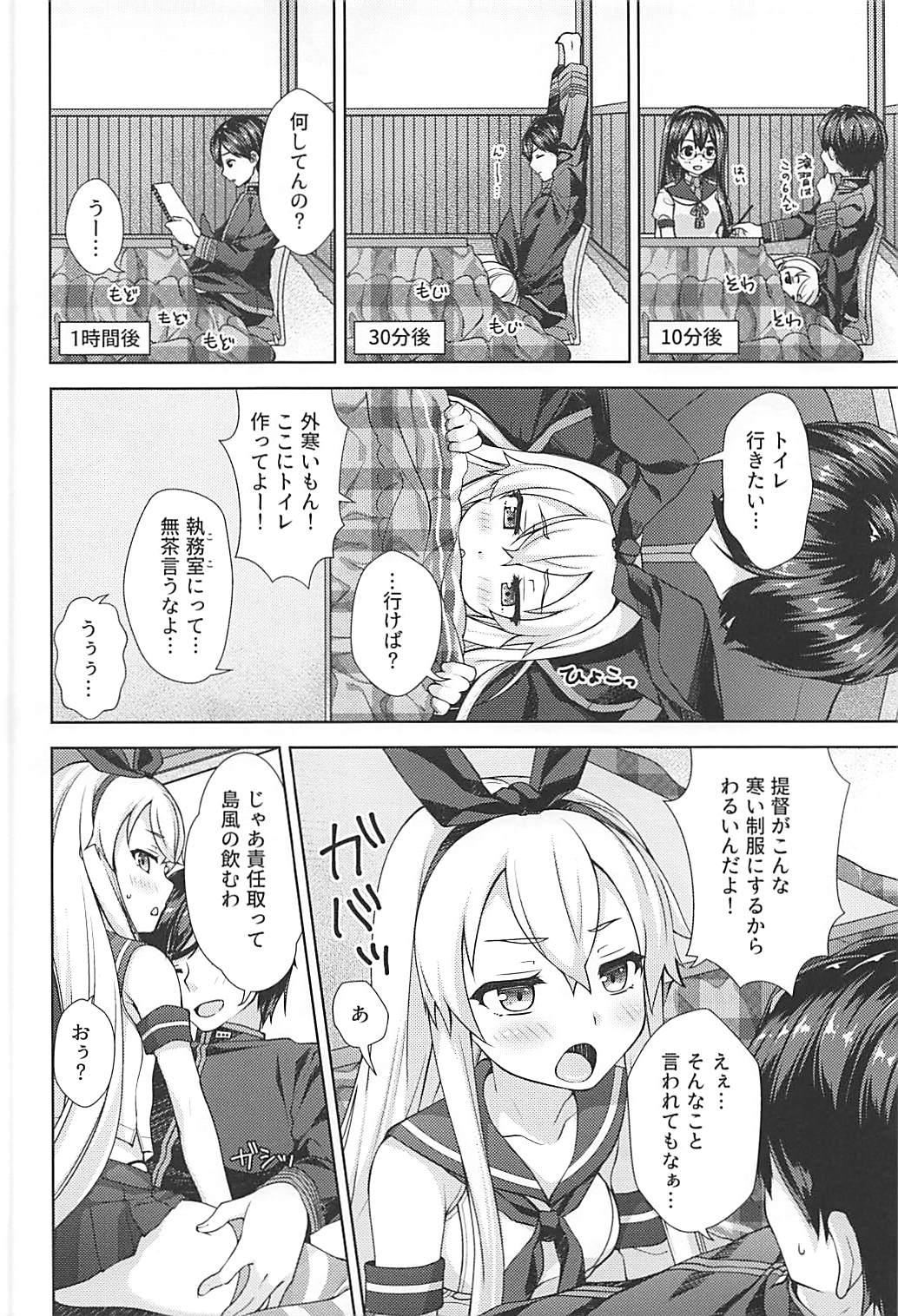 (C93) [almanacco (居待暦)] 冬とろ*しまかぜ (艦隊これくしょん-艦これ-)