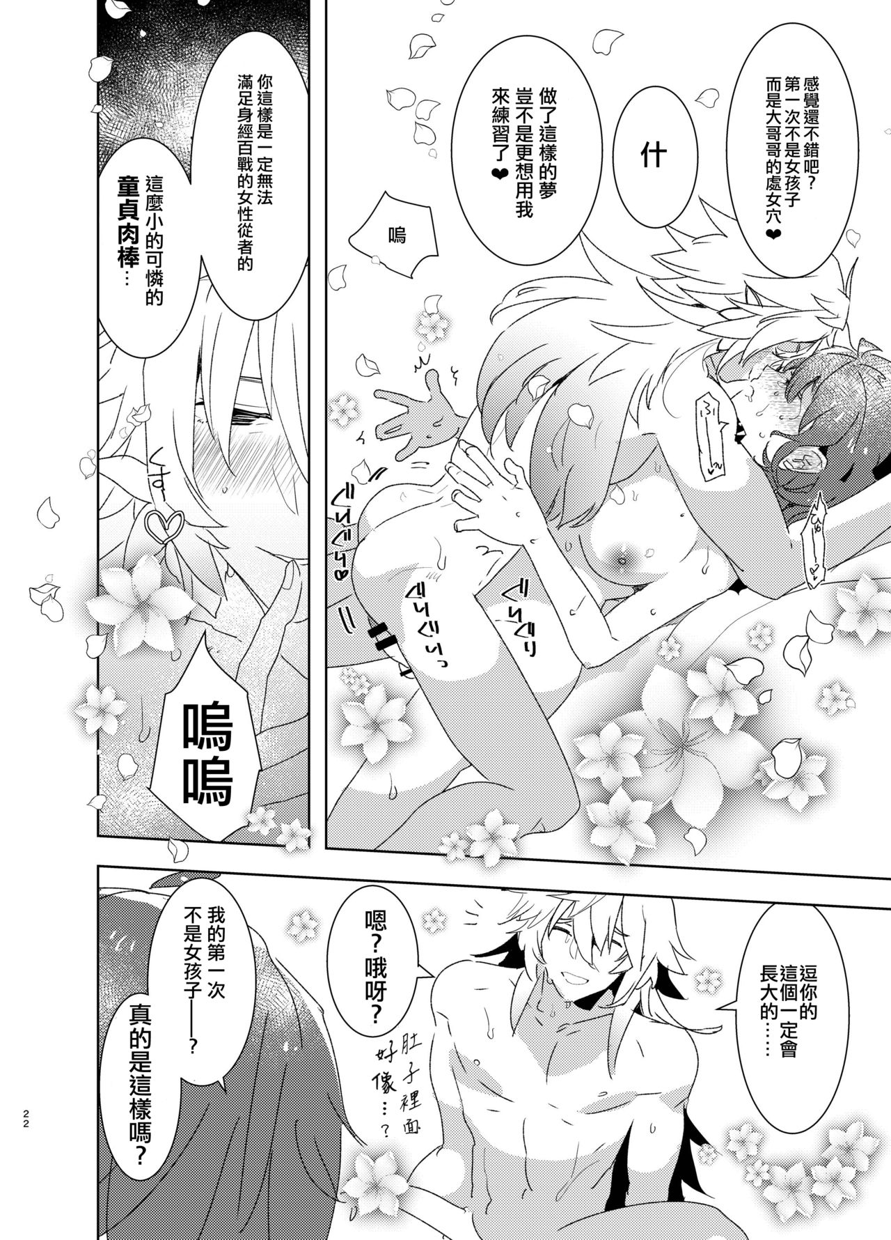 [愛昧亭 (愛昧亭うまみ)] 童貞ふたなりマスターぐだ子vsアナル処女夢魔マーリン (Fate/Grand Order) [中国翻訳] [DL版]