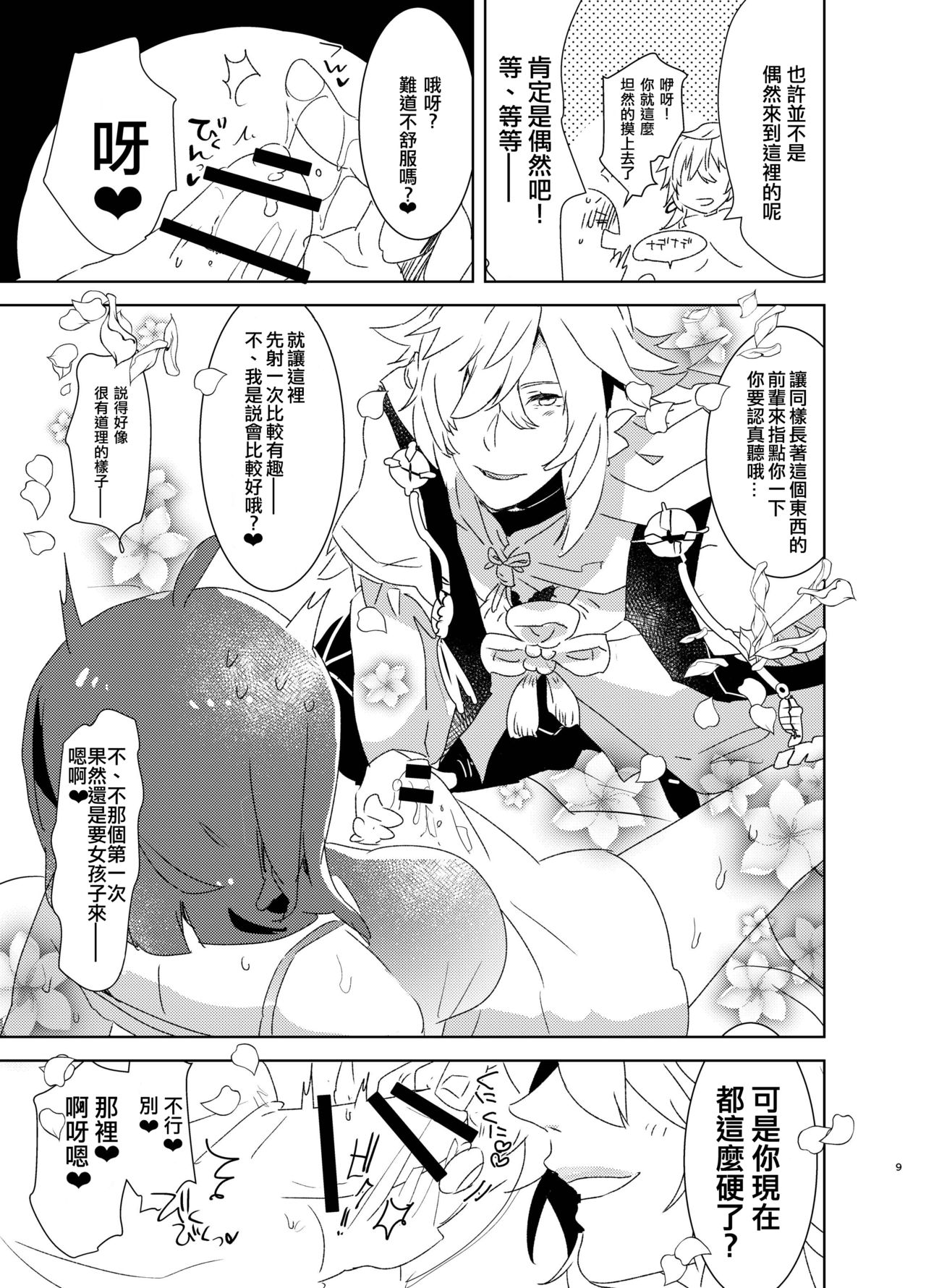 [愛昧亭 (愛昧亭うまみ)] 童貞ふたなりマスターぐだ子vsアナル処女夢魔マーリン (Fate/Grand Order) [中国翻訳] [DL版]