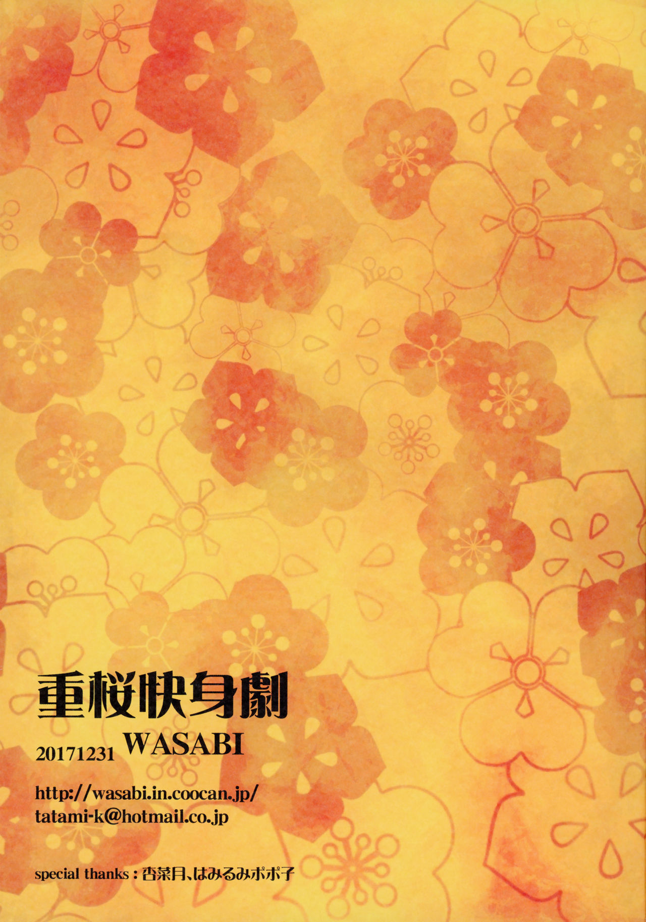 (C93) [WASABI (たたみ)] 重桜快身劇 (アズールレーン)