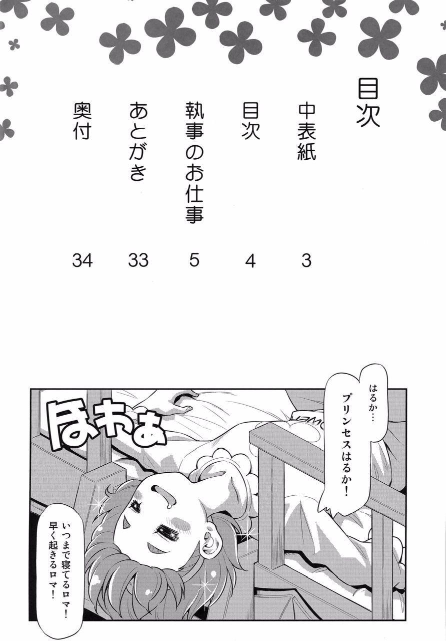 [ACID EATERS (和馬村政)] 執事のお仕事 (Go!プリンセスプリキュア) [DL版]