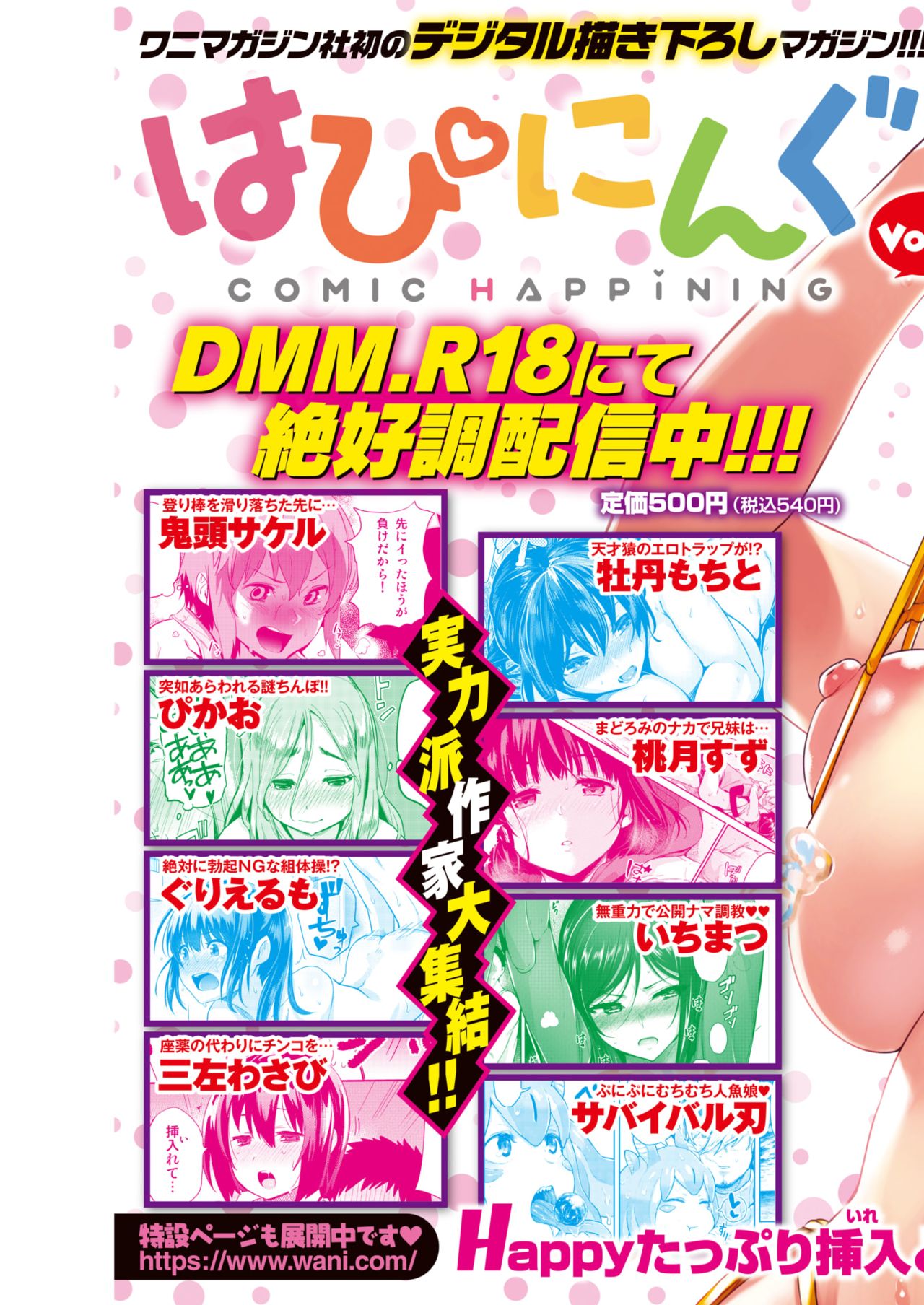 COMIC 快楽天 2018年2月号 [DL版]