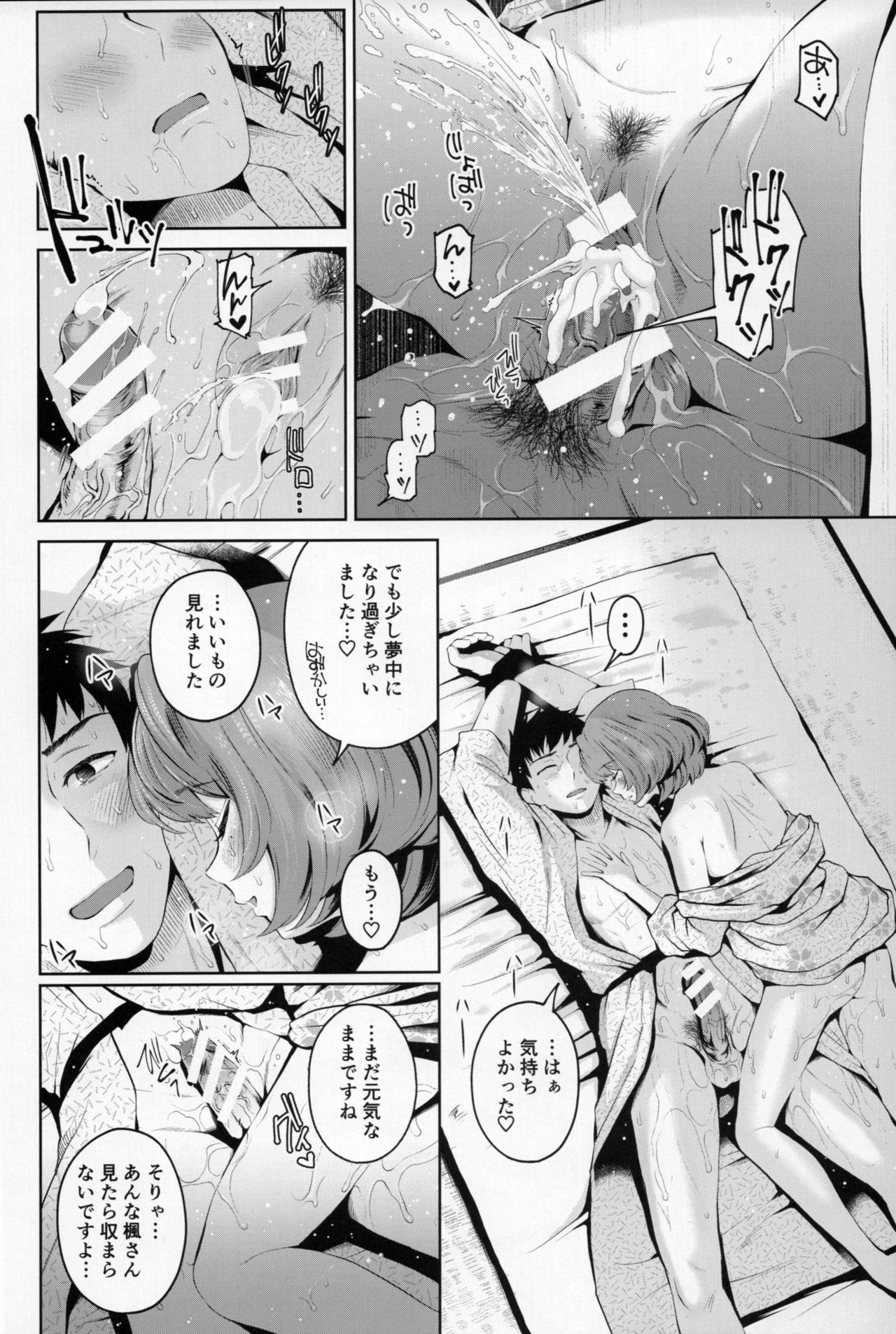 (C93) [江☆浪漫工房 (江戸川浪漫)] 楓さんにやさしくえっちないじわるされる本 (アイドルマスター シンデレラガールズ)