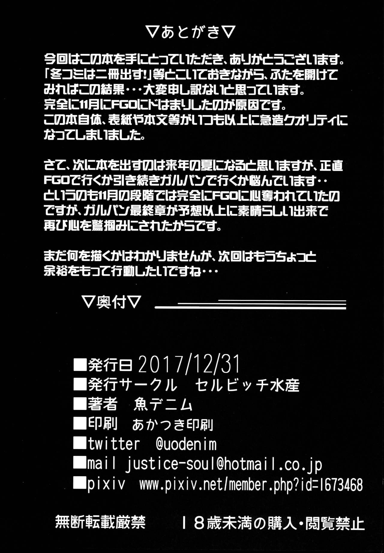 (C93) [セルビッチ水産 (魚デニム)] GuP Hside+ (ガールズ&パンツァー)