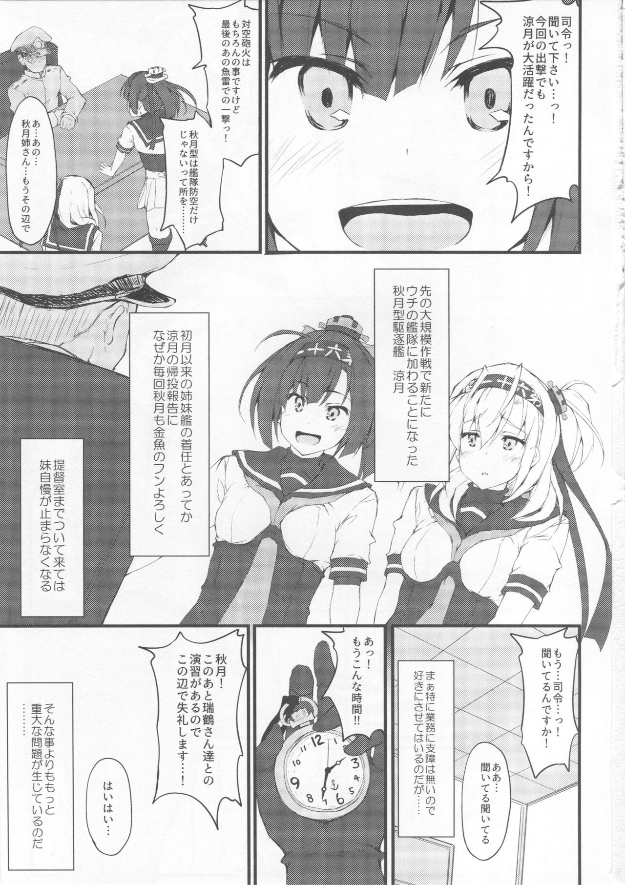 (C93) [r.i.s factory (るしゅーと)] SUZUASOBI (艦隊これくしょん-艦これ-)