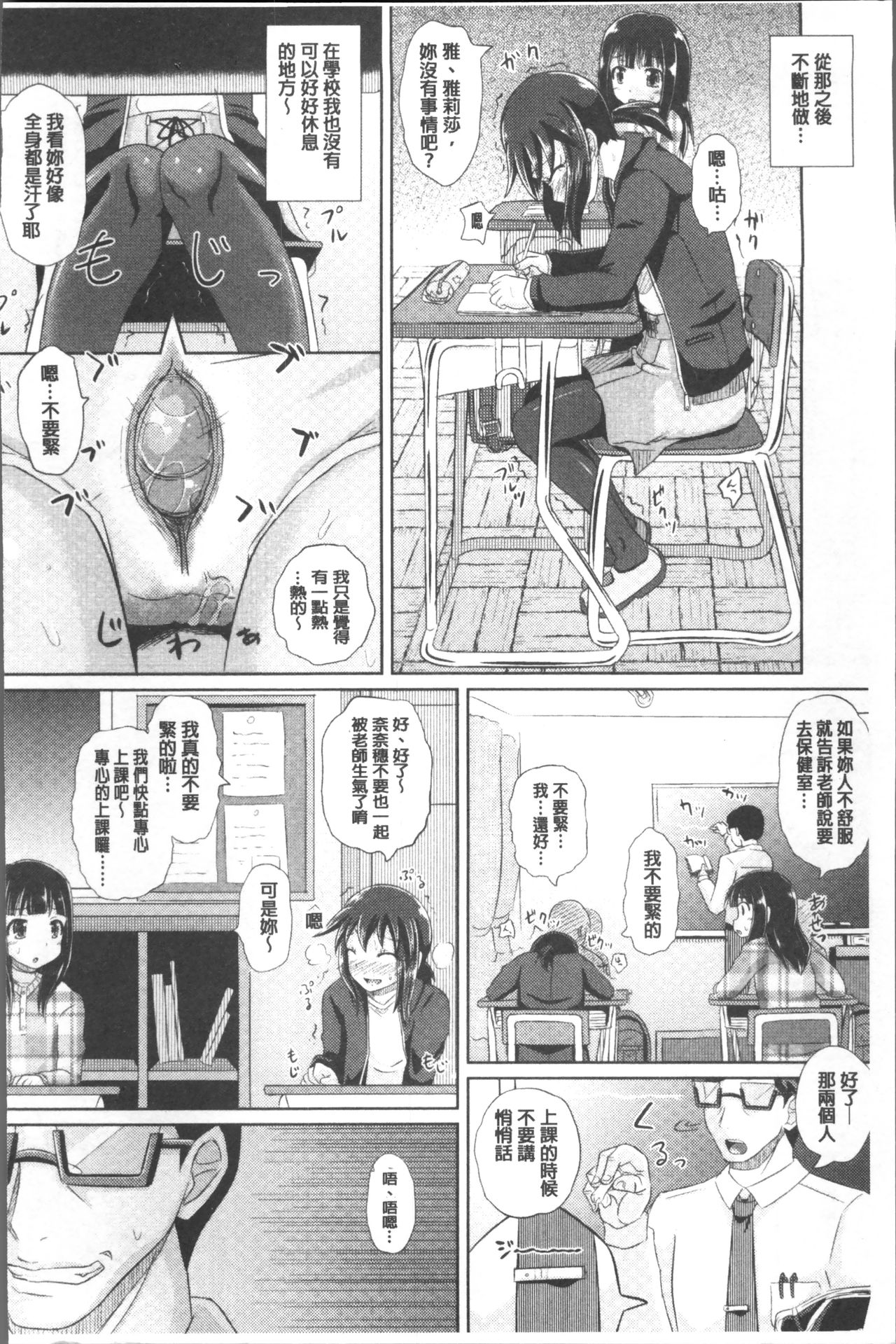 [ぽんこっちゃん] 少女達の遊戯 [中国翻訳]