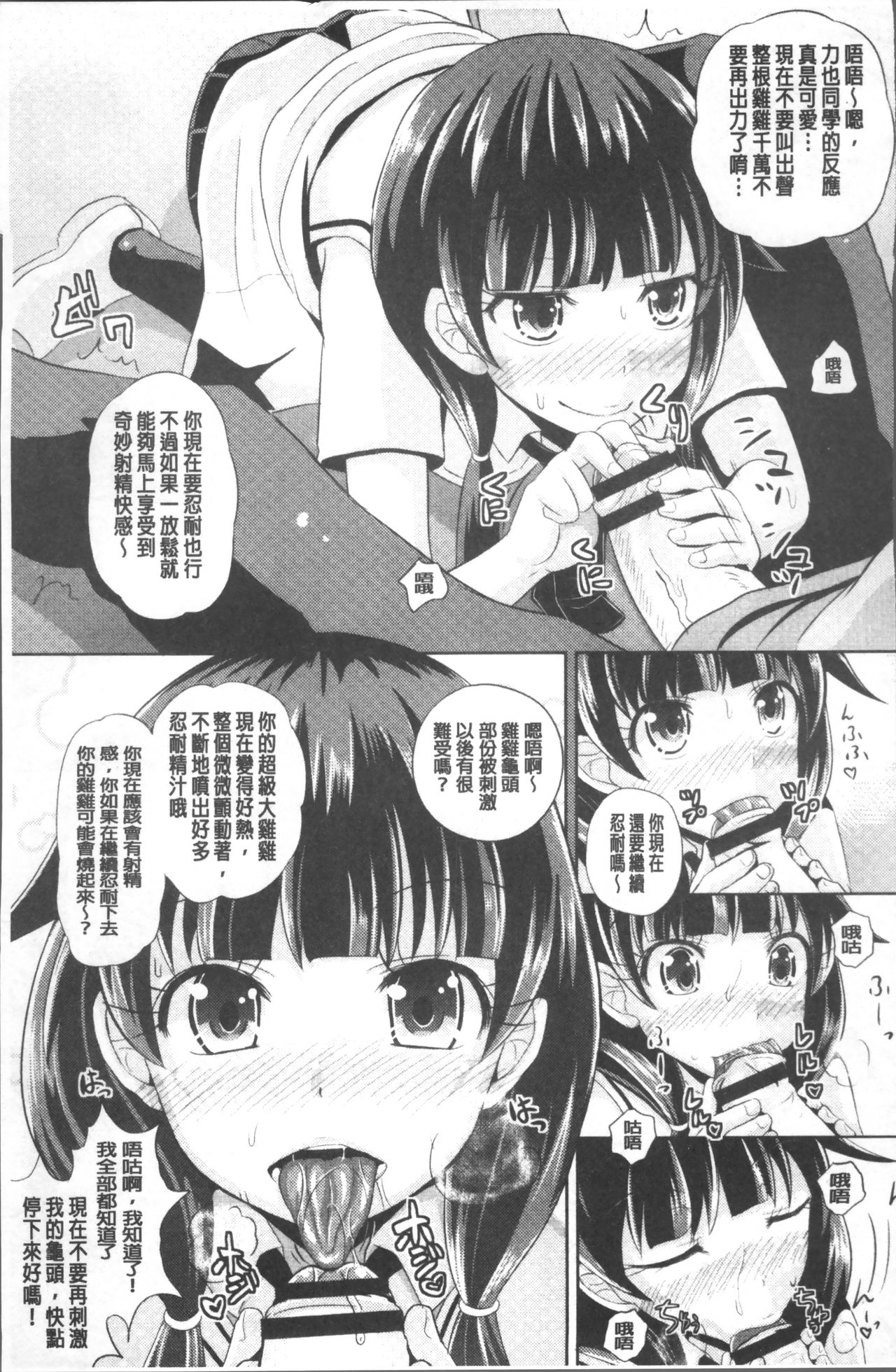 [ぽんこっちゃん] 少女達の遊戯 [中国翻訳]