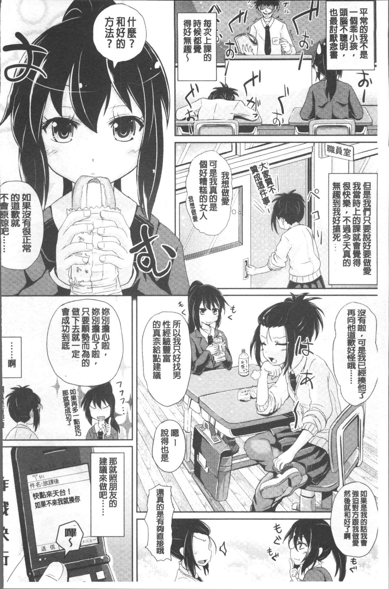 [ぽんこっちゃん] 少女達の遊戯 [中国翻訳]