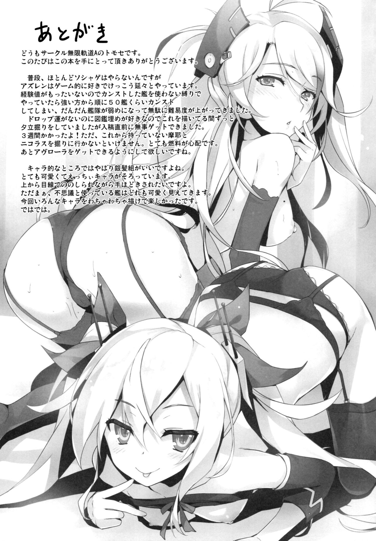 (C93) [無限軌道A (トモセシュンサク)] だって指揮官の俺がモテないはずがない!! (アズールレーン)