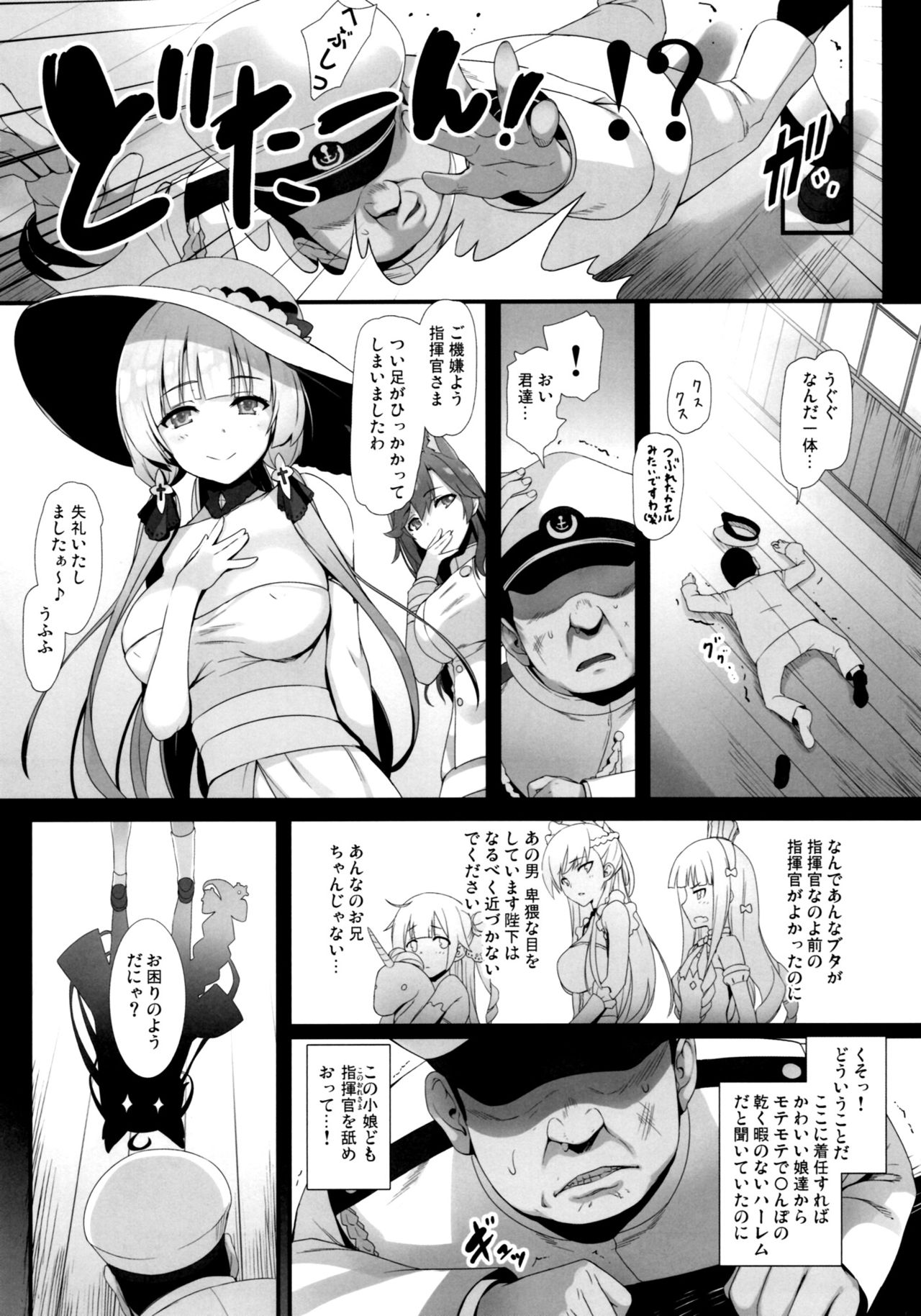 (C93) [無限軌道A (トモセシュンサク)] だって指揮官の俺がモテないはずがない!! (アズールレーン)
