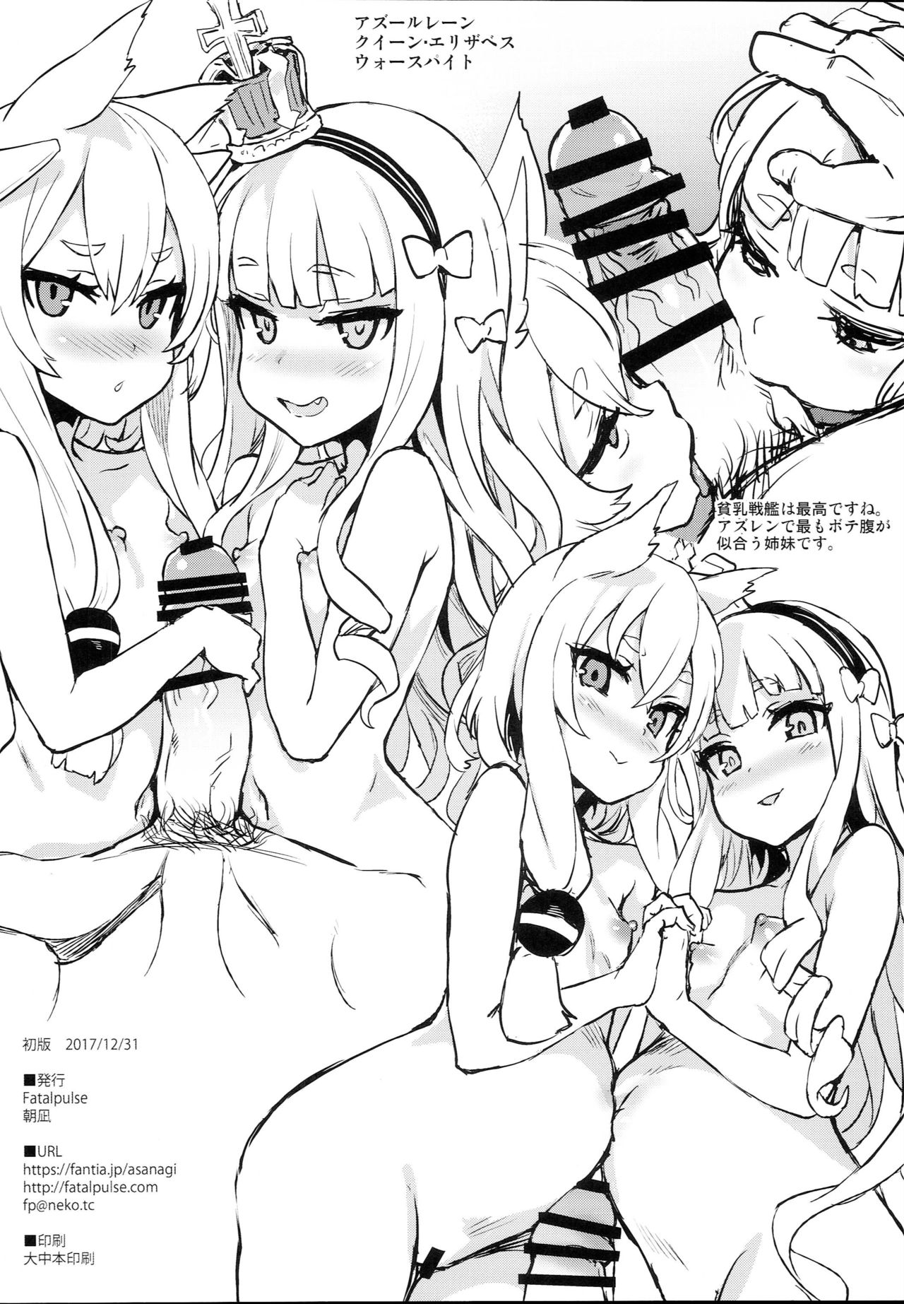 (C93) [Fatalpulse (朝凪)] 画礫26 (よろず)