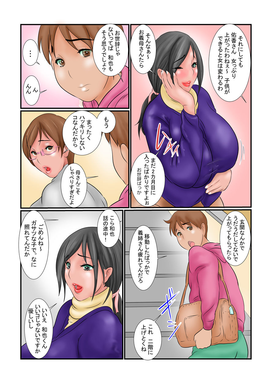 [銀兎] 兄嫁はマタニティビッチ