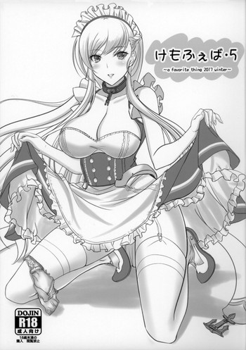 (C93) [けもこも屋 (こもりけい)] けもふぇば・5 (アズールレーン)