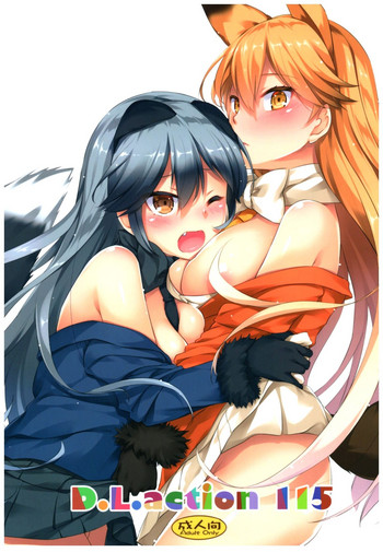 (COMIC1☆11) [Digital Lover (なかじまゆか)] D.L. action 115 (けものフレンズ) [英訳]