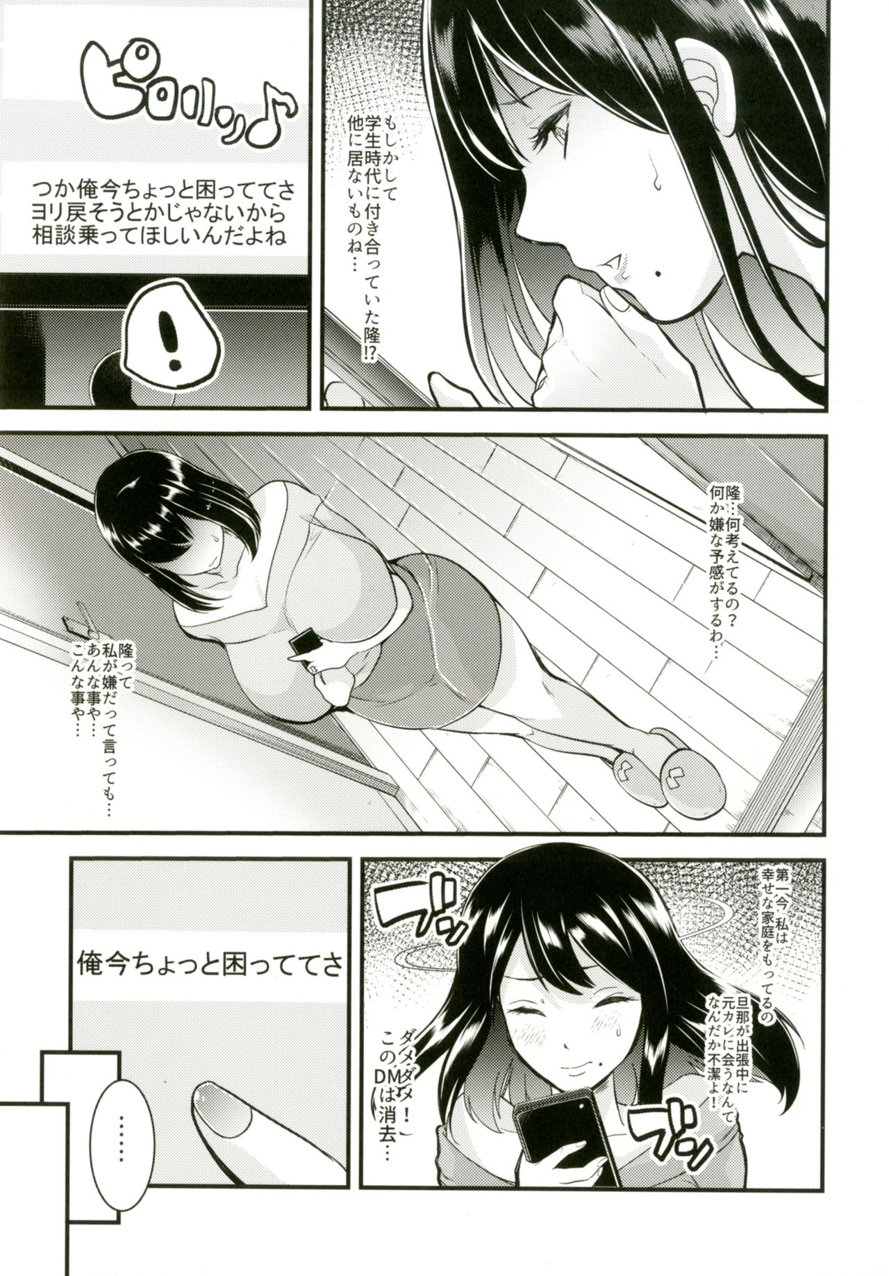 [スタジオ・ダイヤ (眠井ねる)] 小浮気倫は火遊び(ネトラレ)たい～アナタごめんなさい...こんな事になるなんて～ [DL版]