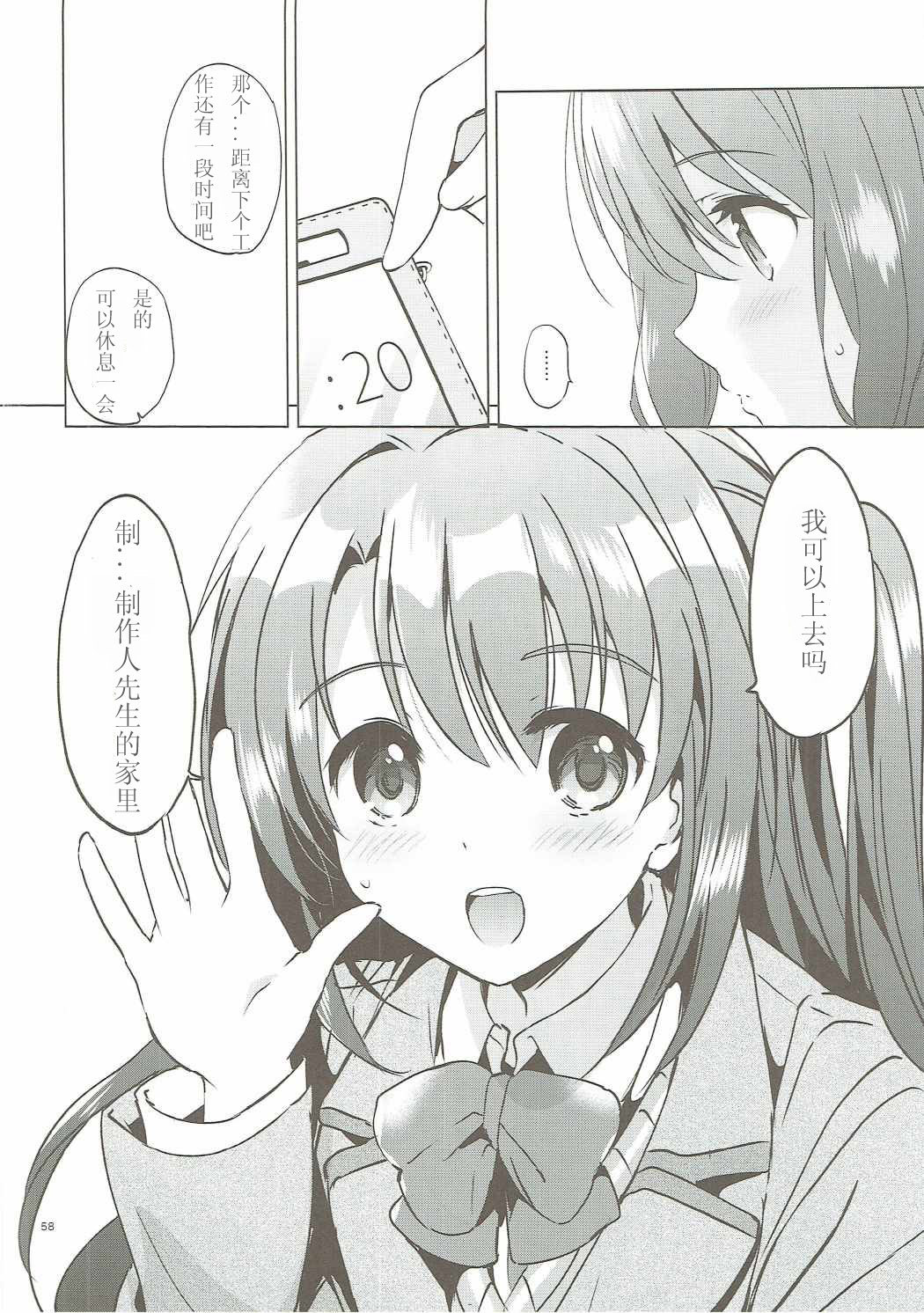 (COMIC1☆11) [くりもも (つかこ)] うづきマスター (アイドルマスター シンデレラガールズ) [中国翻訳]