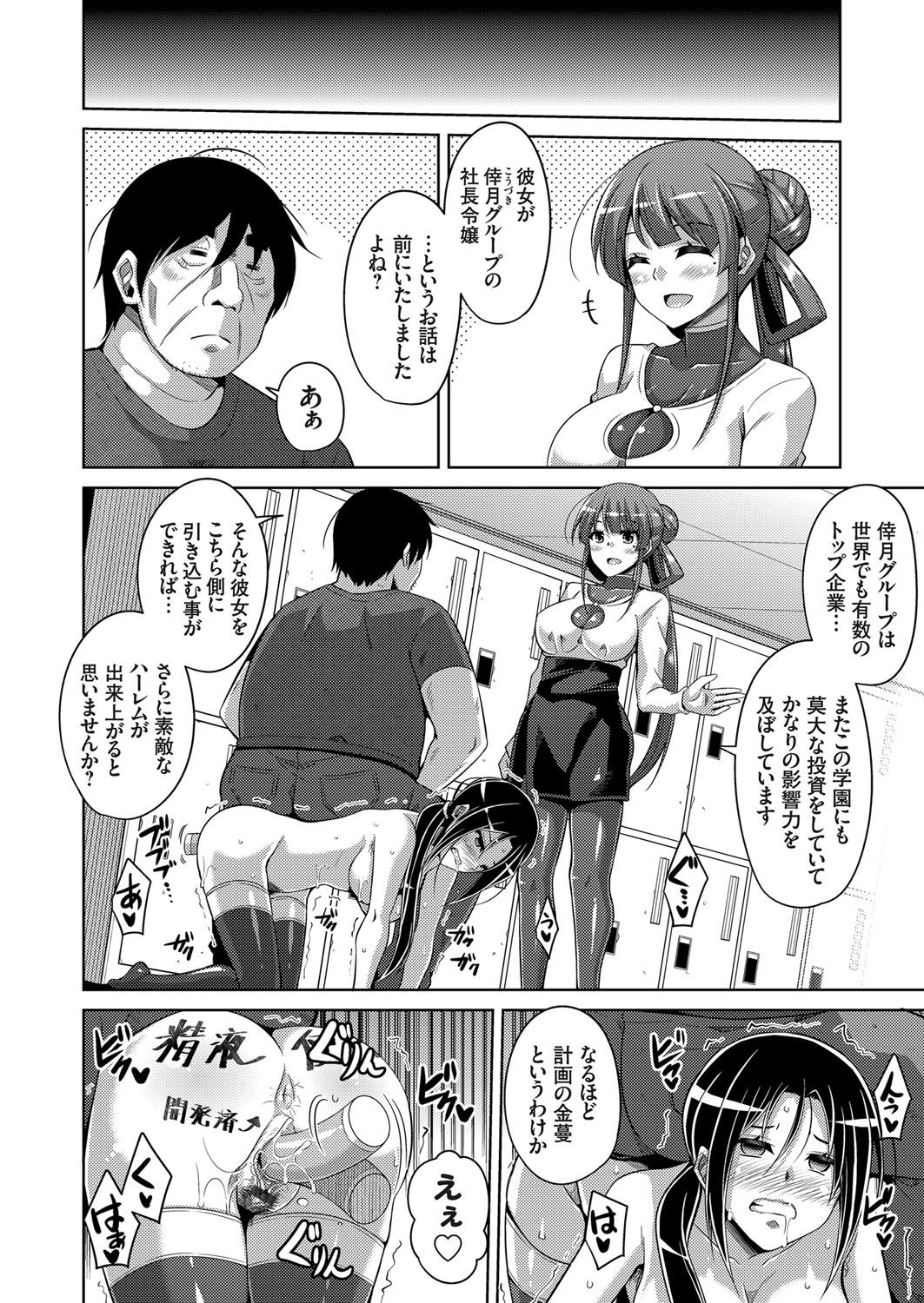 [肉そうきゅー。] 花園ノ雌奴隷