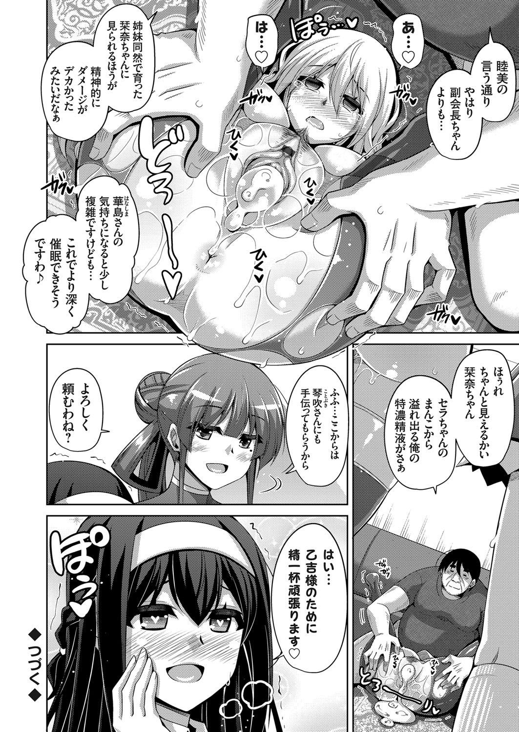 [肉そうきゅー。] 花園ノ雌奴隷