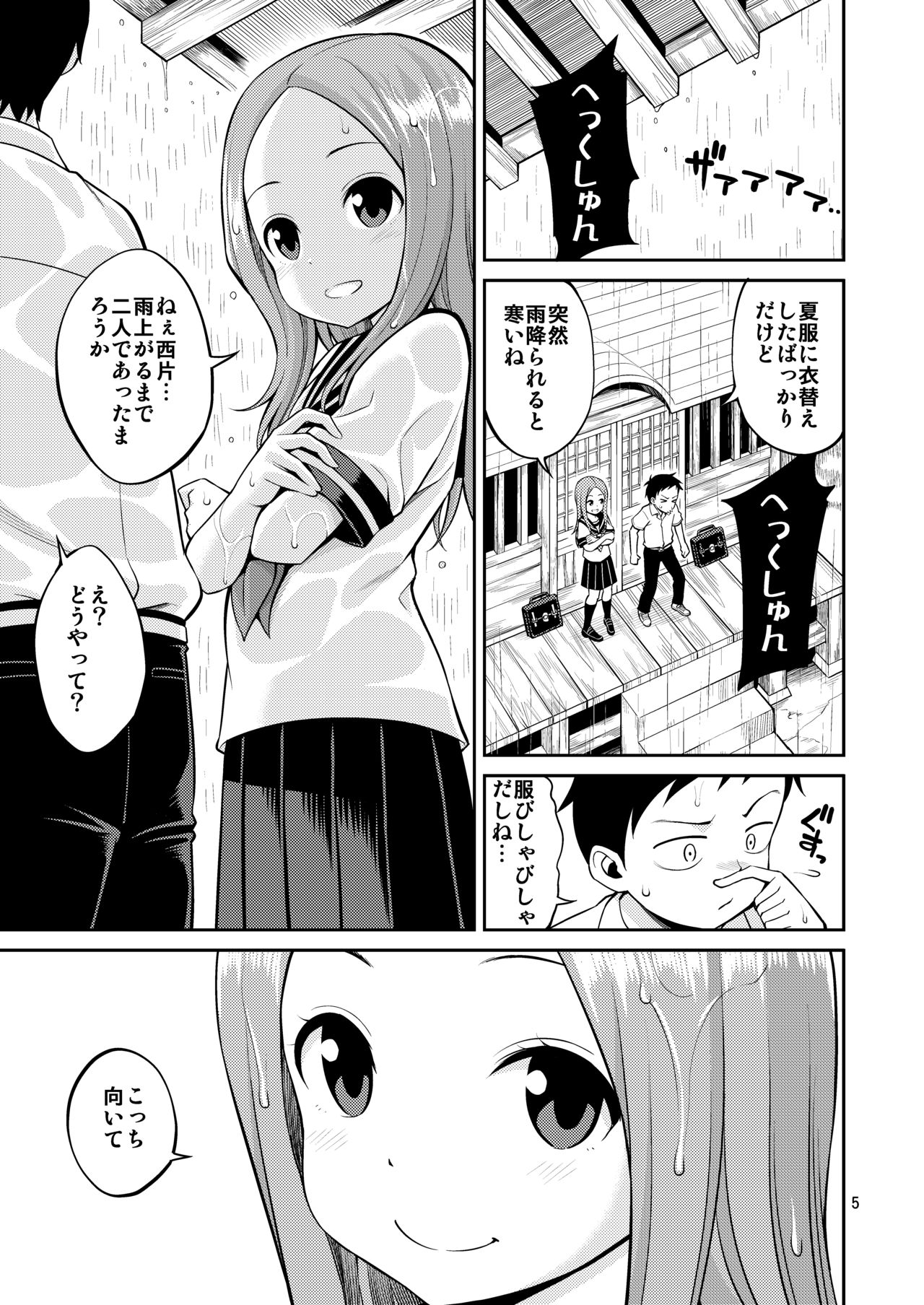 [ぽぽちち (八尋ぽち)] いじくり上手の高木さん (からかい上手の高木さん) [DL版]