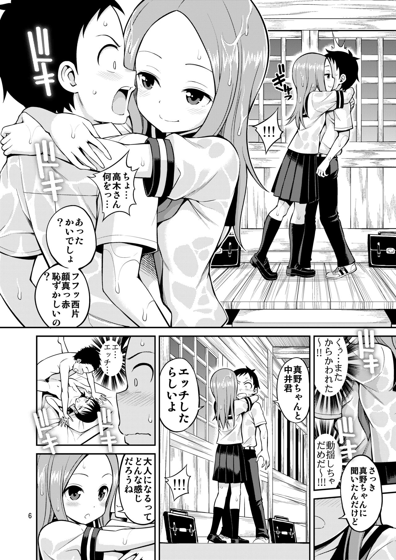 [ぽぽちち (八尋ぽち)] いじくり上手の高木さん (からかい上手の高木さん) [DL版]