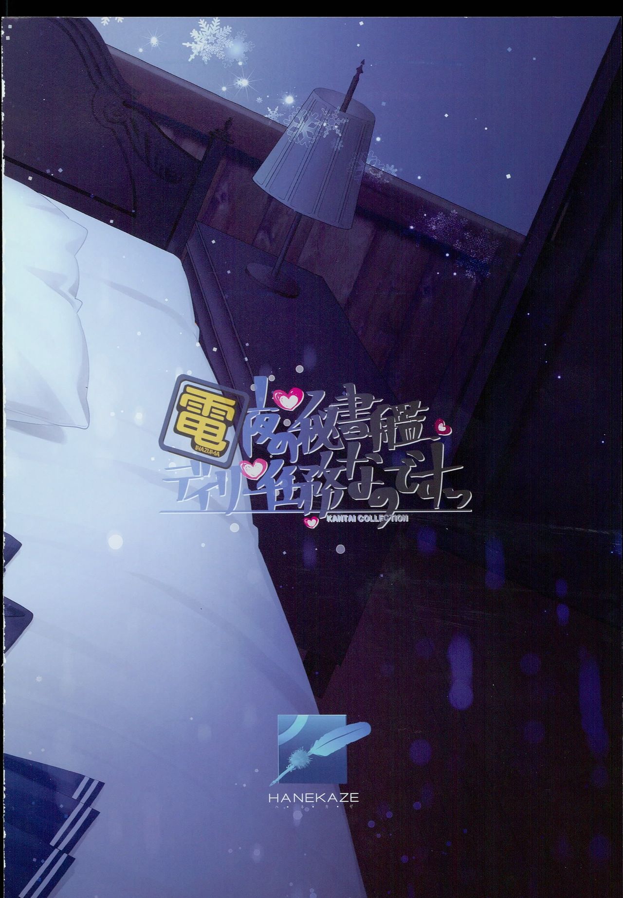 (C93) [HANEKAZE (秋月つかさ)] 電 夜の秘書艦デイリー任務なのです! (艦隊これくしょん -艦これ-)