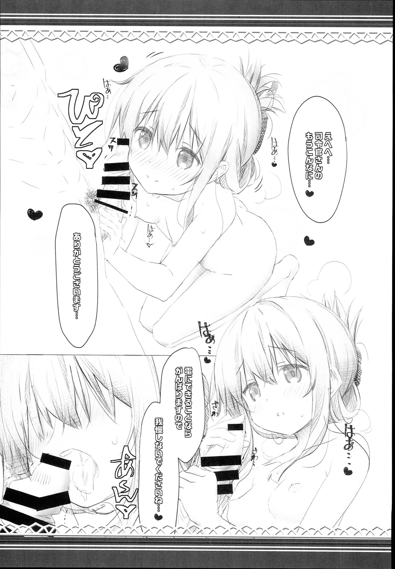 (C93) [HANEKAZE (秋月つかさ)] 電 夜の秘書艦デイリー任務なのです! (艦隊これくしょん -艦これ-)