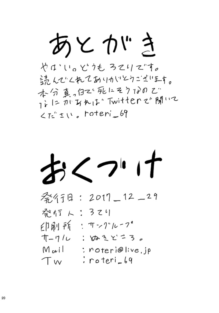 [ぬきどころ。 (ろてり)] ウワサのドジっ娘はナニが起こっても偶然だと思ってて何発でも中出しし放題 (グランブルーファンタジー) [DL版]