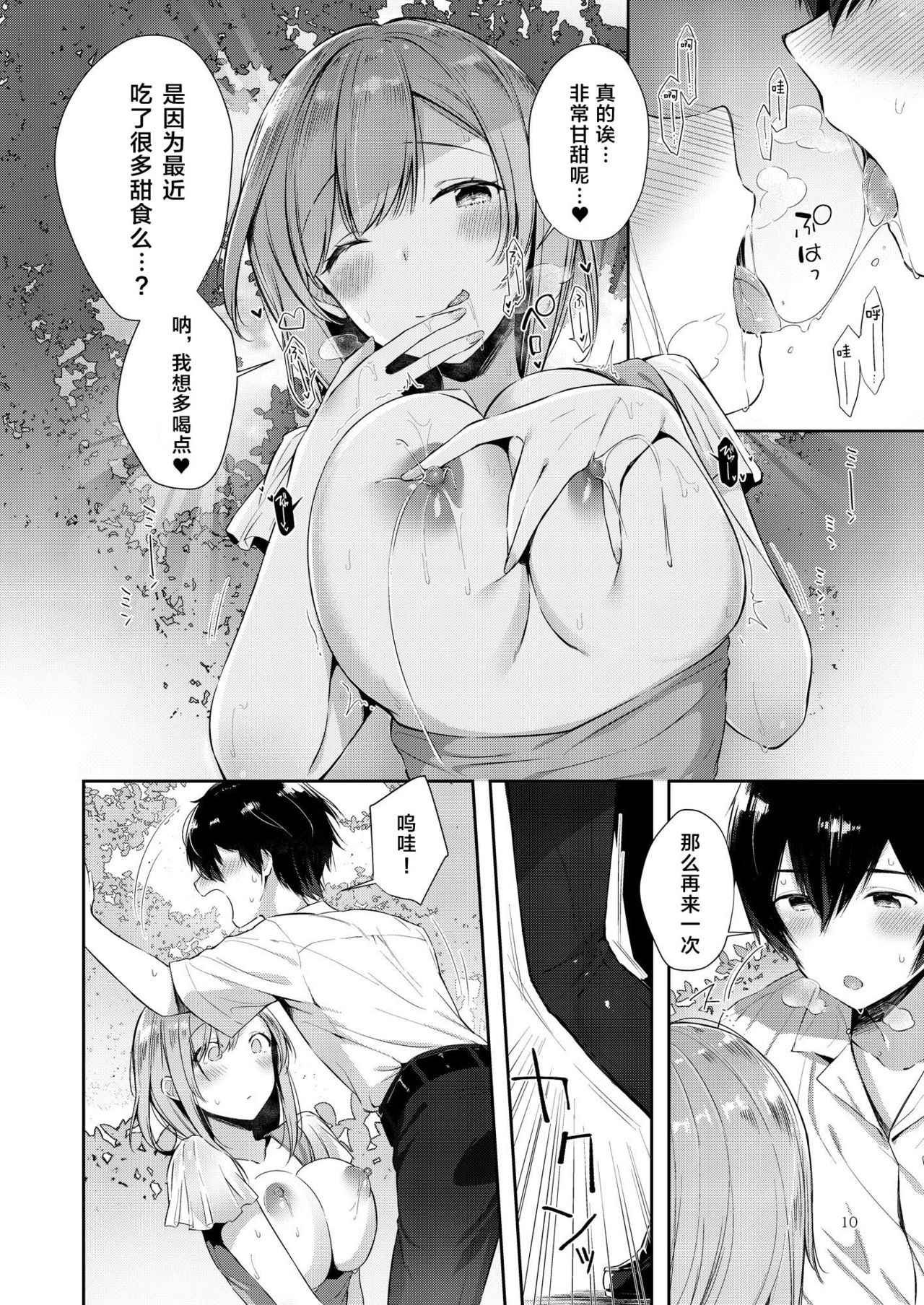 [うみのさち (水平線)] あまとろおっぱい [中国翻訳] [DL版]