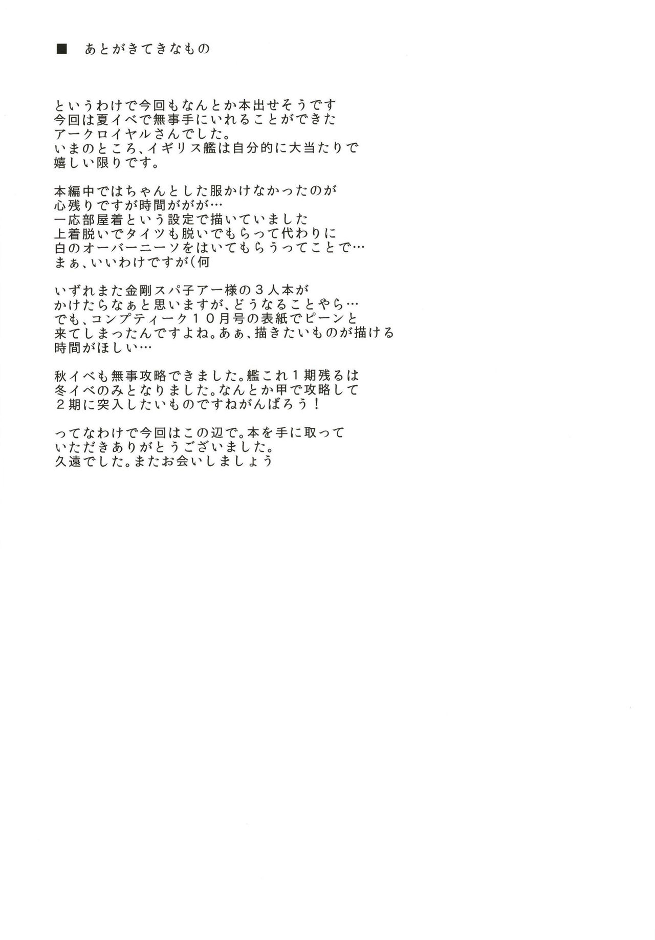 [翔玄亭 (久遠)] ろいやる (艦隊これくしょん -艦これ-) [DL版]