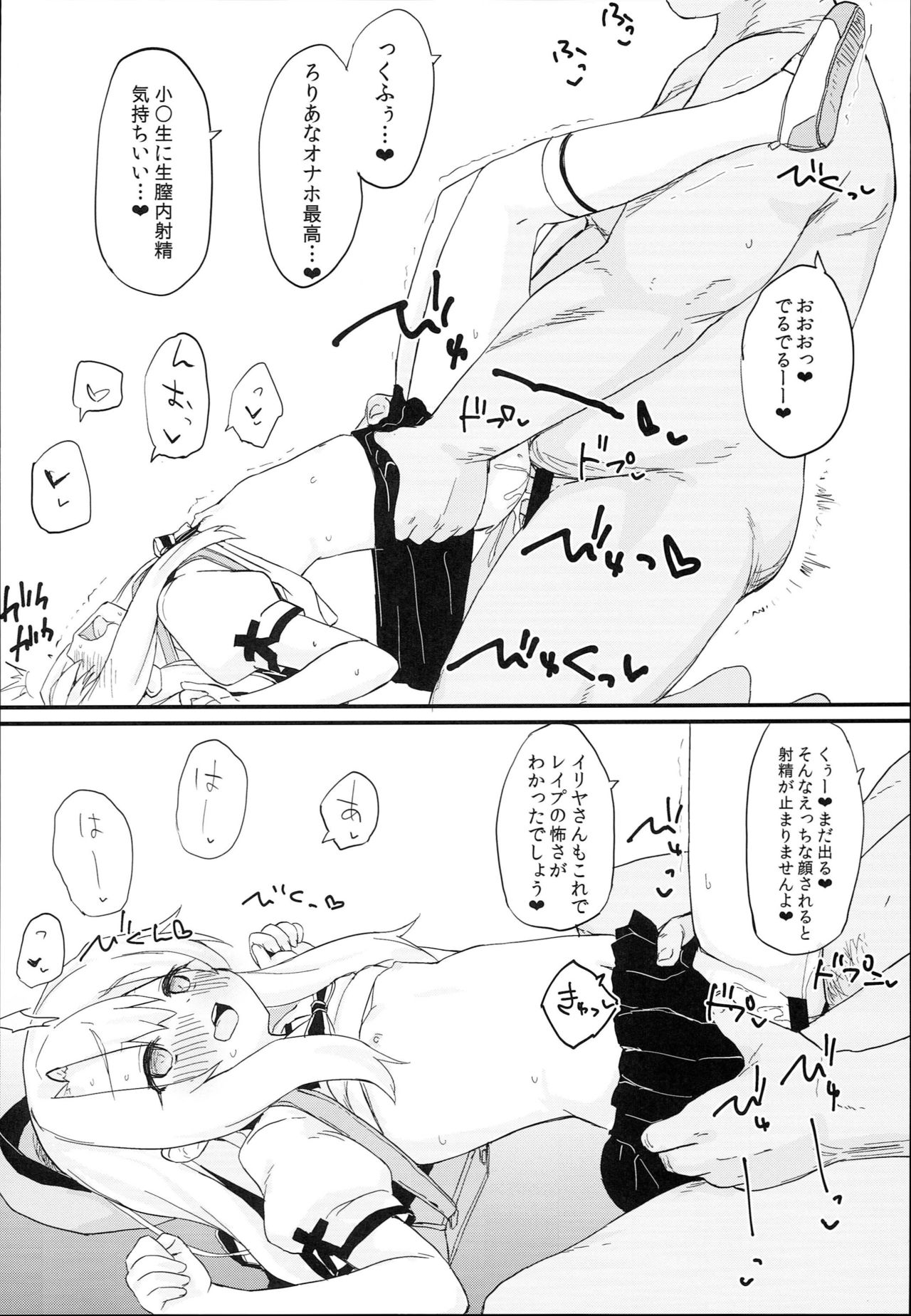 (C93) [もこ家 (もこけ)] どうしてもイリヤちゃんのおなかにしゃせいしたいので (Fate/kaleid liner プリズマ☆イリヤ)