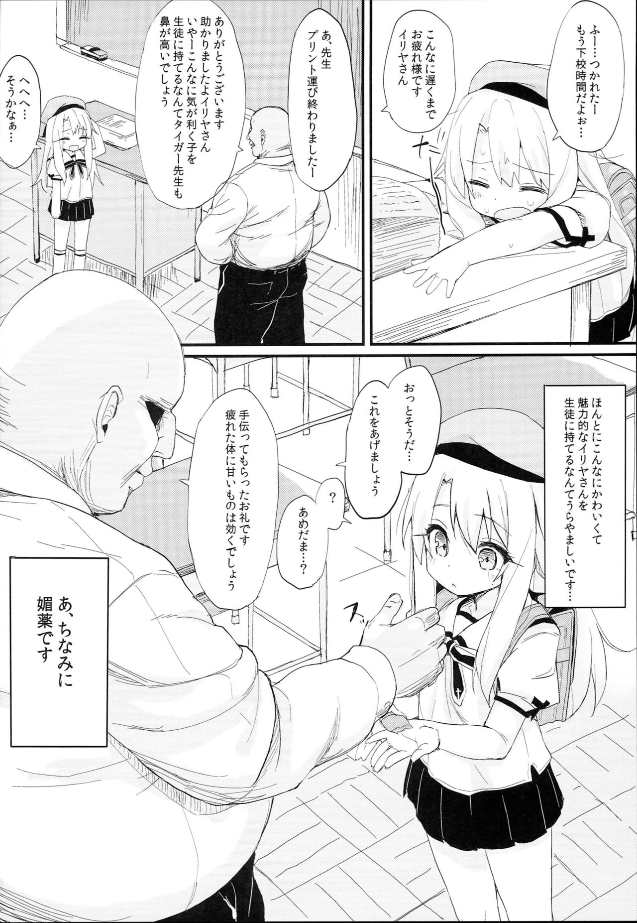 (C93) [もこ家 (もこけ)] どうしてもイリヤちゃんのおなかにしゃせいしたいので (Fate/kaleid liner プリズマ☆イリヤ)