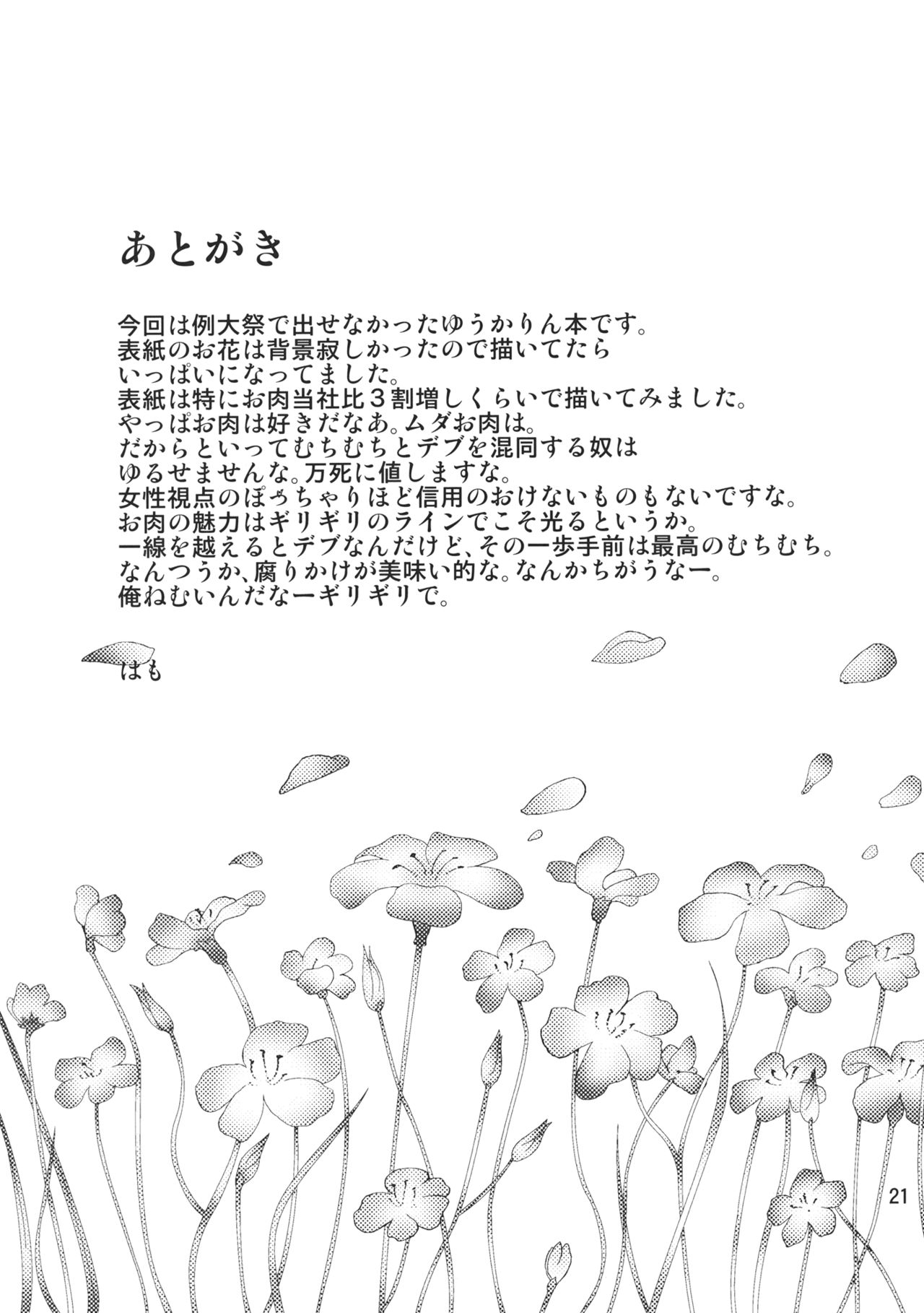 (C82) [アンアーク (はも)] フロレゾン (東方Project) [英訳]