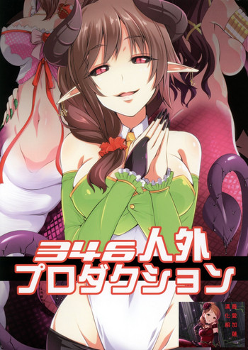 (歌姫庭園7) [SeaFox (霧咲白狐)] 346人外プロダクション (アイドルマスター シンデレラガールズ) [中国翻訳]