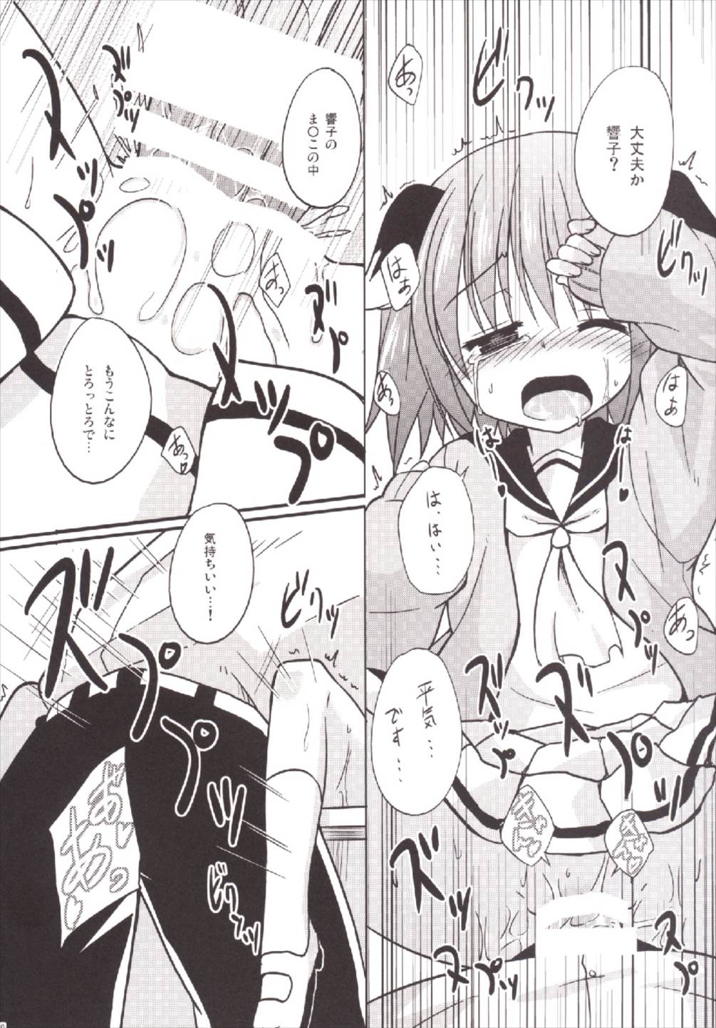 (C86) [とんずら道中 (かざわ)] 響子ちゃん○学×年生 (東方Project)