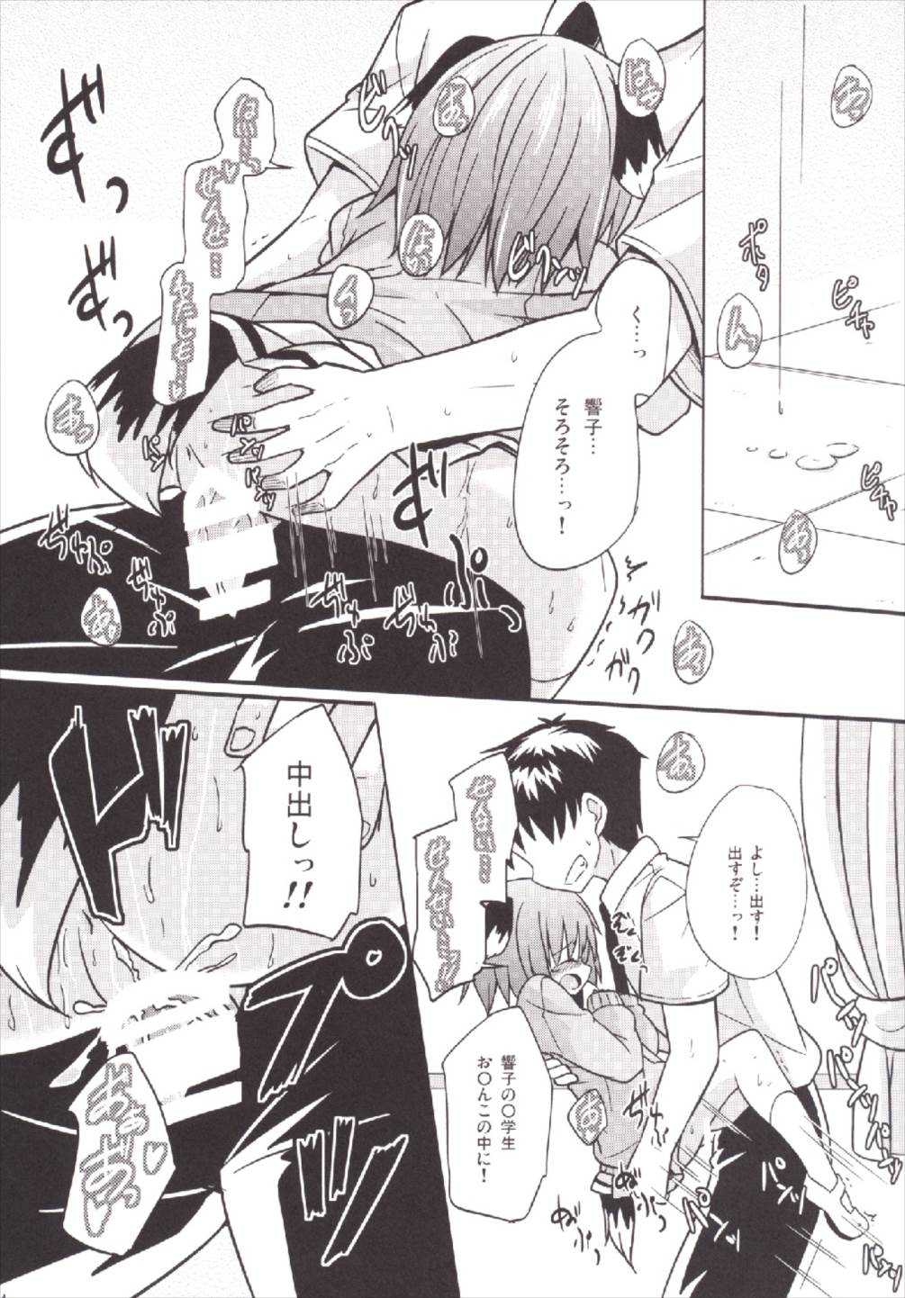 (C86) [とんずら道中 (かざわ)] 響子ちゃん○学×年生 (東方Project)