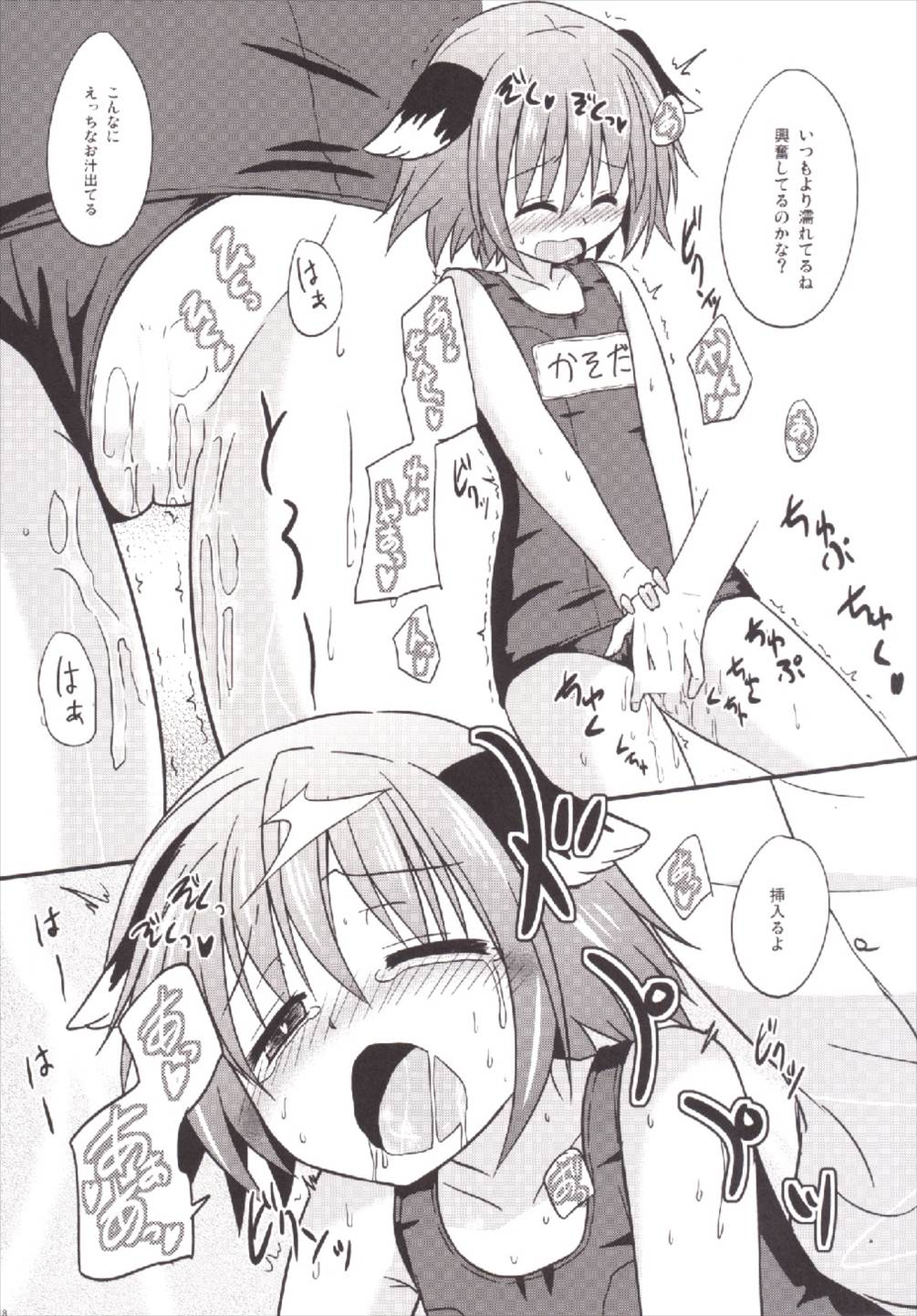 (C86) [とんずら道中 (かざわ)] 響子ちゃん○学×年生 (東方Project)