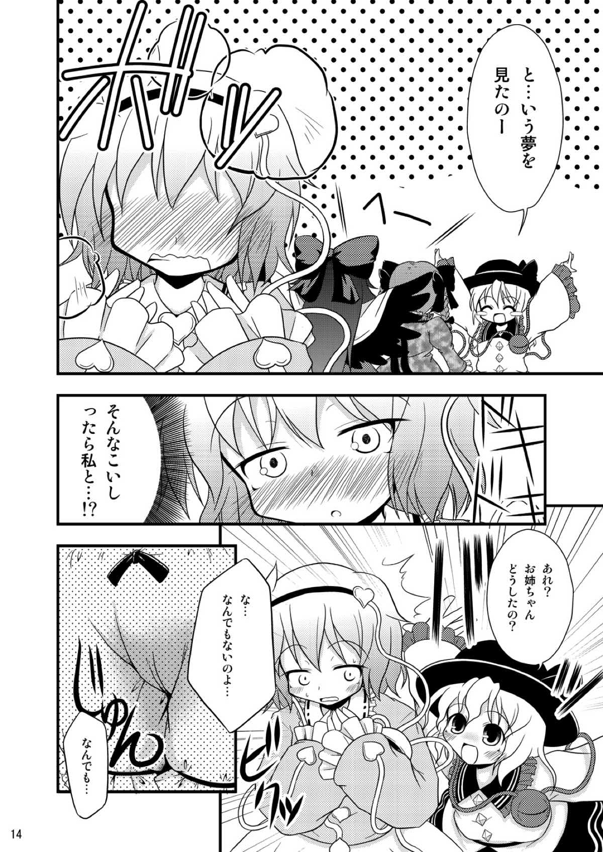 (こみトレ15) [烏合ノ衆 (岩之助、某、白黒業)] QUICK RESULT (東方Project)