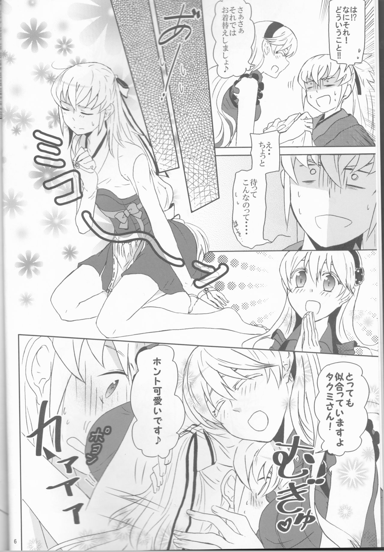 (HARUCC21) [カブとムシ (居城スイカ)] 僕だって男なんだ!! (ファイアーエムブレムif)