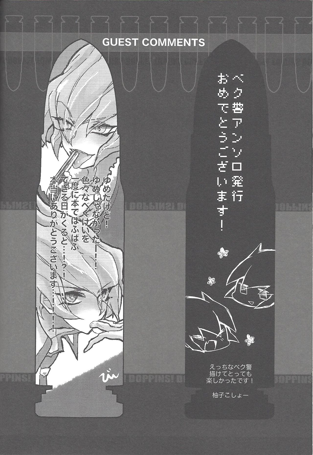 (千年☆バトル フェイズ10) [ぷっぷりん (いつき, ヨースケ, もちこ)] DOPPINS (遊☆戯☆王! Zexal)